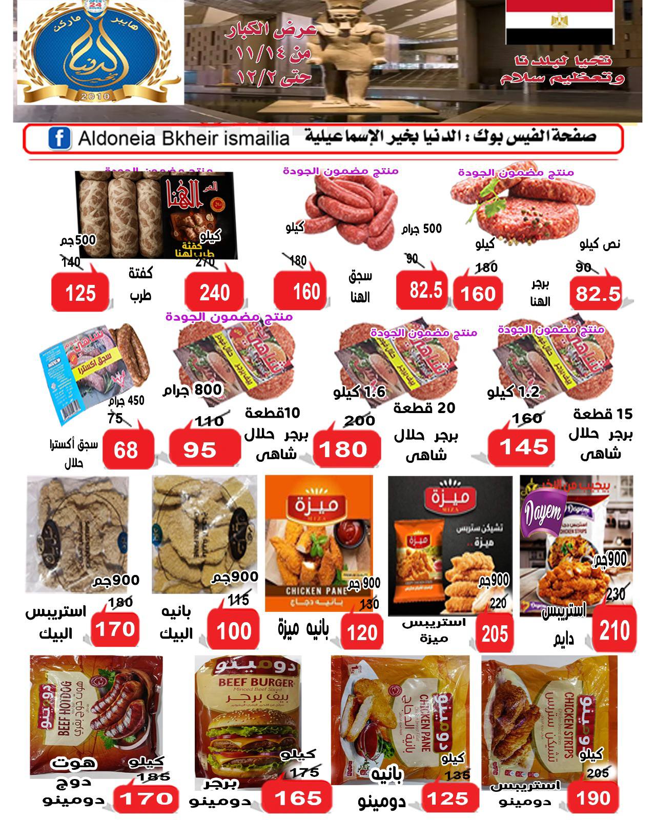 Ofertas de Hipermercado Aldoneia Bkheir Egipto de 14 noviembre a 2 diciembre 2025 Grandes ofertas