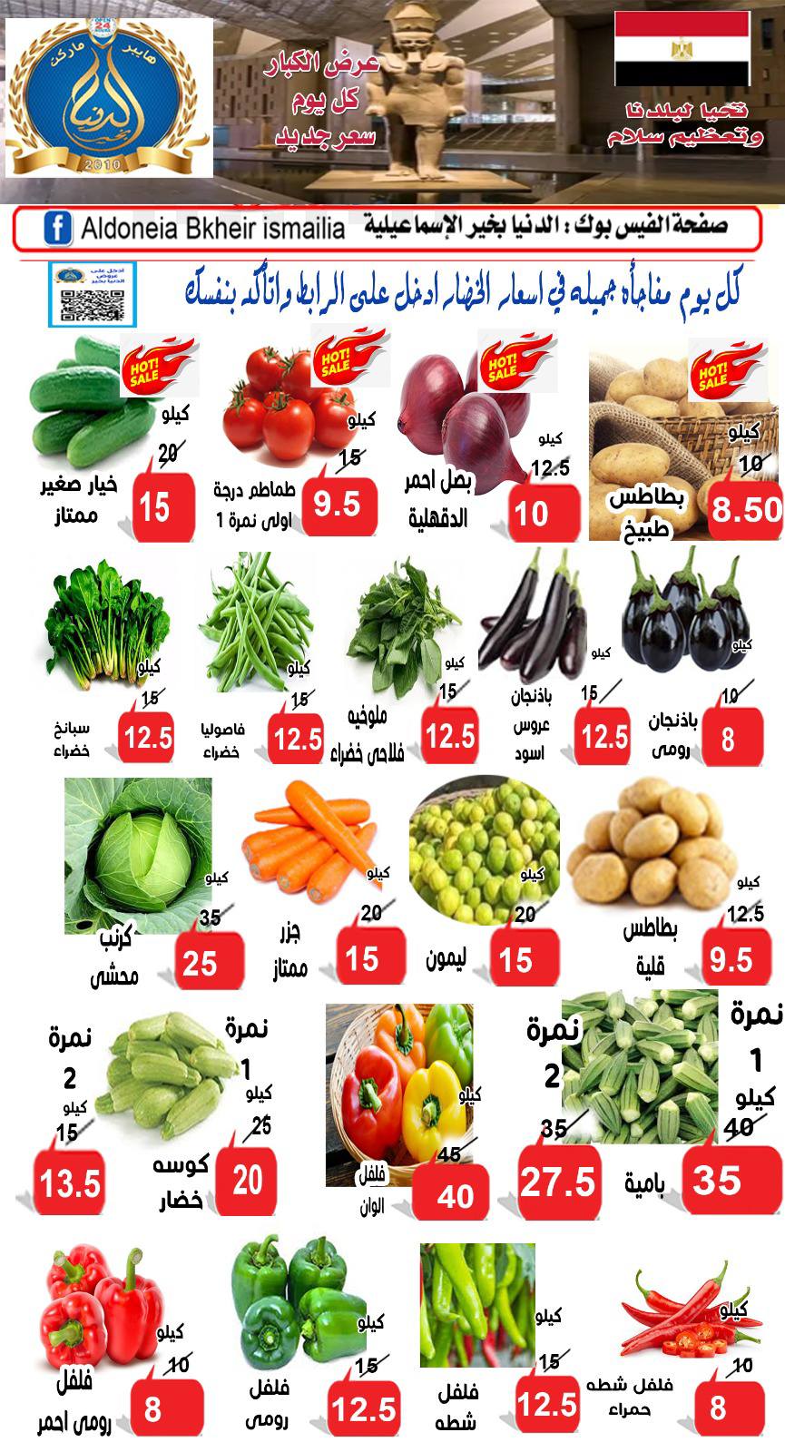 Ofertas de Hipermercado Aldoneia Bkheir Egipto de 14 noviembre a 2 diciembre 2025 Grandes ofertas