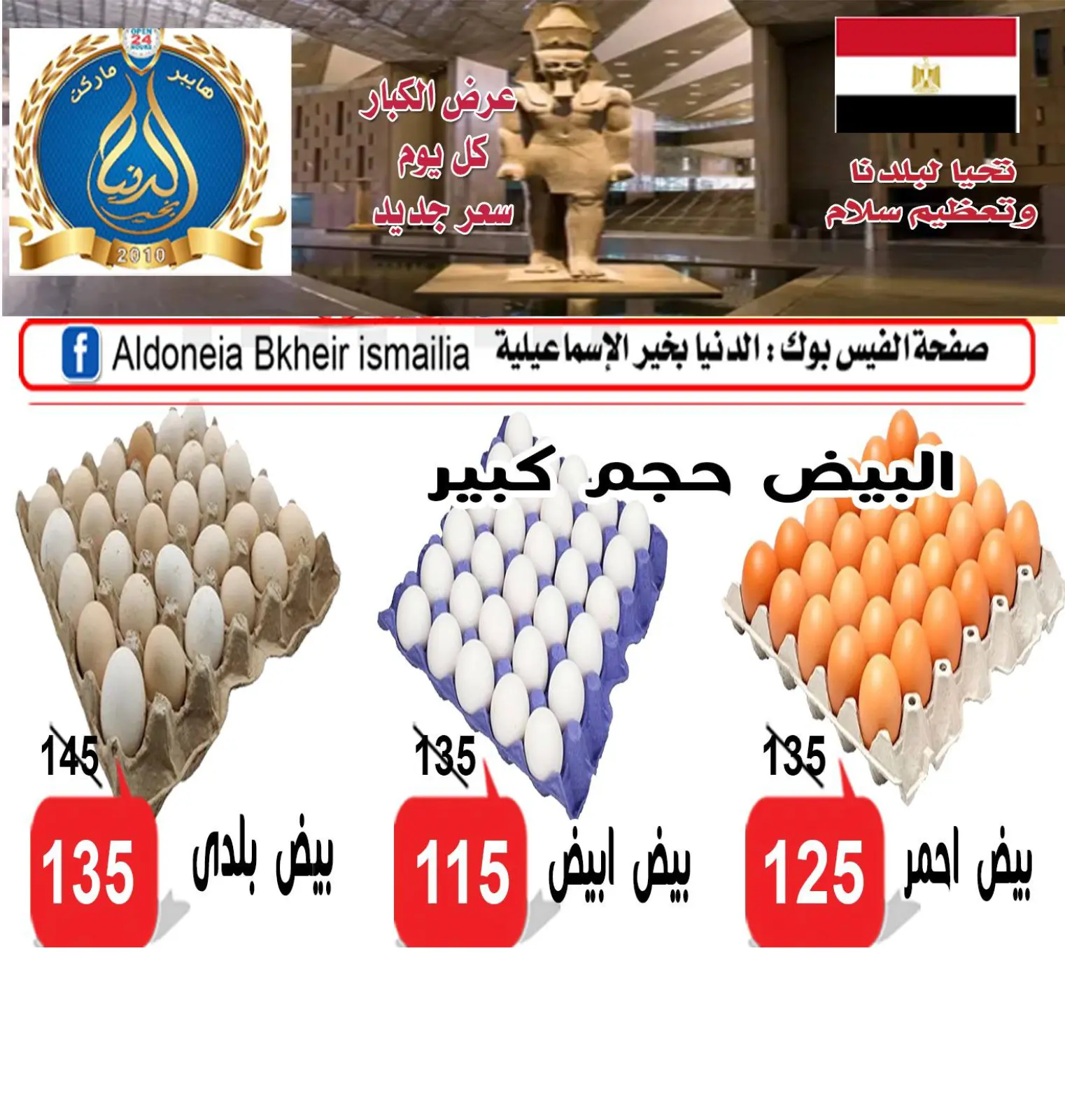 صفحة 12 ضمن عرض الكبار في الدنيا بخير هايبر ماركت مصر