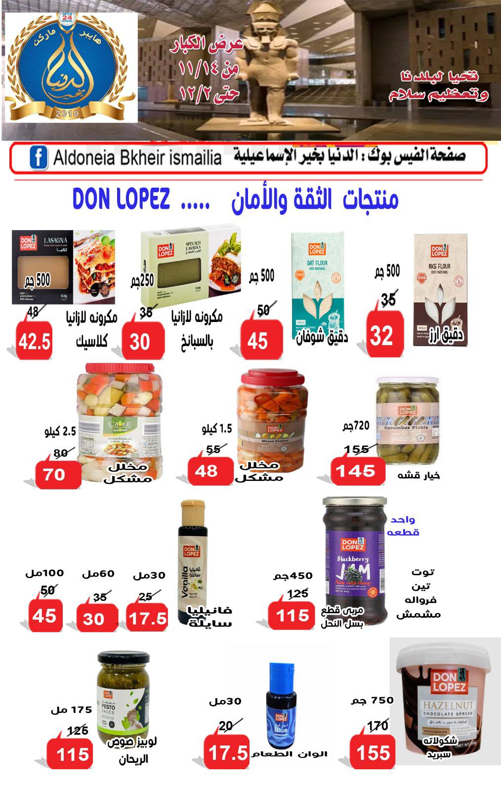 Ofertas de Hipermercado Aldoneia Bkheir Egipto de 14 noviembre a 2 diciembre 2025 Grandes ofertas