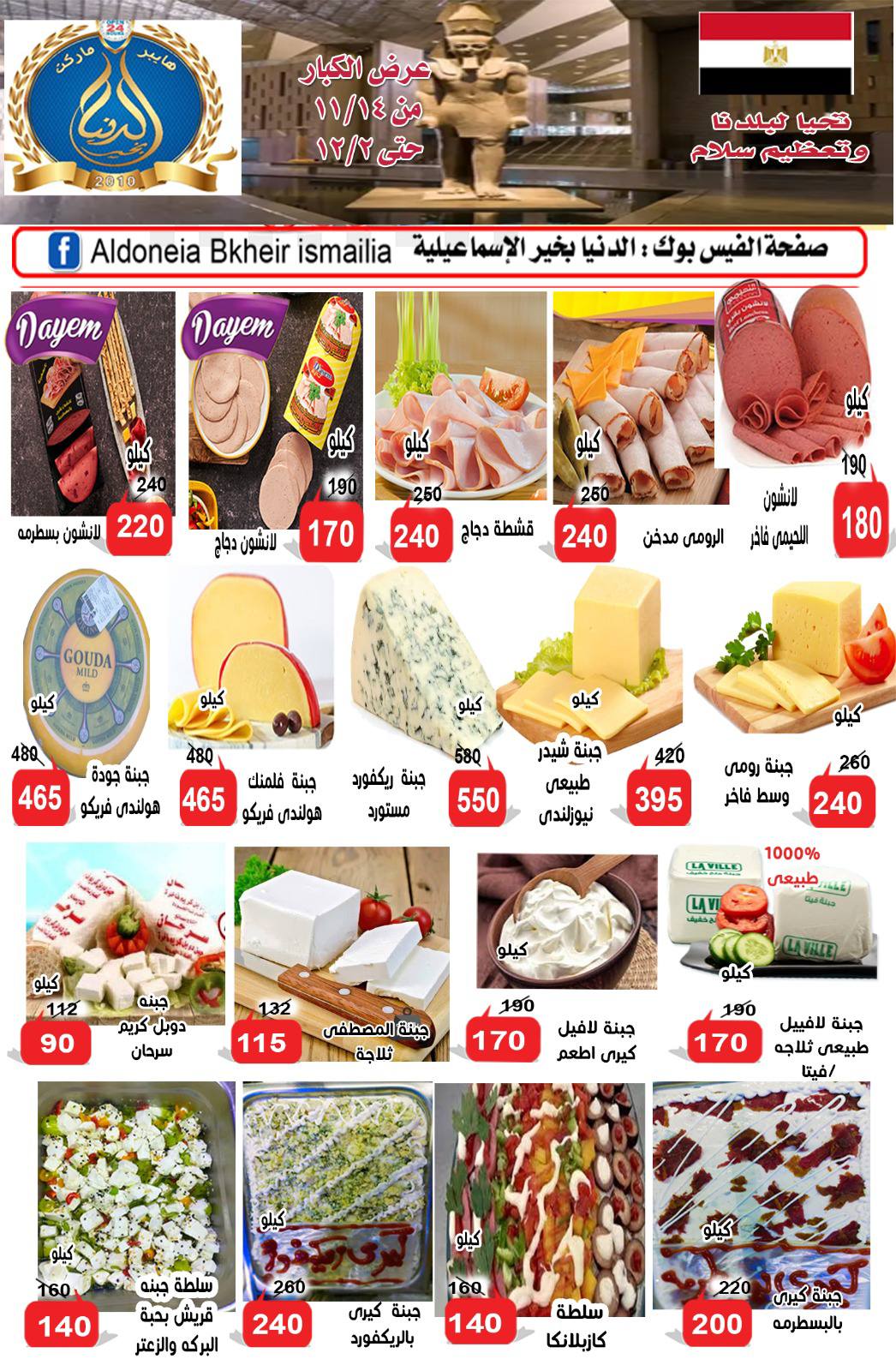 عروض الدنيا بخير هايبر ماركت مصر من 14 نوفمبر حتى 2 ديسمبر 2025 عرض الكبار - صفحة 1