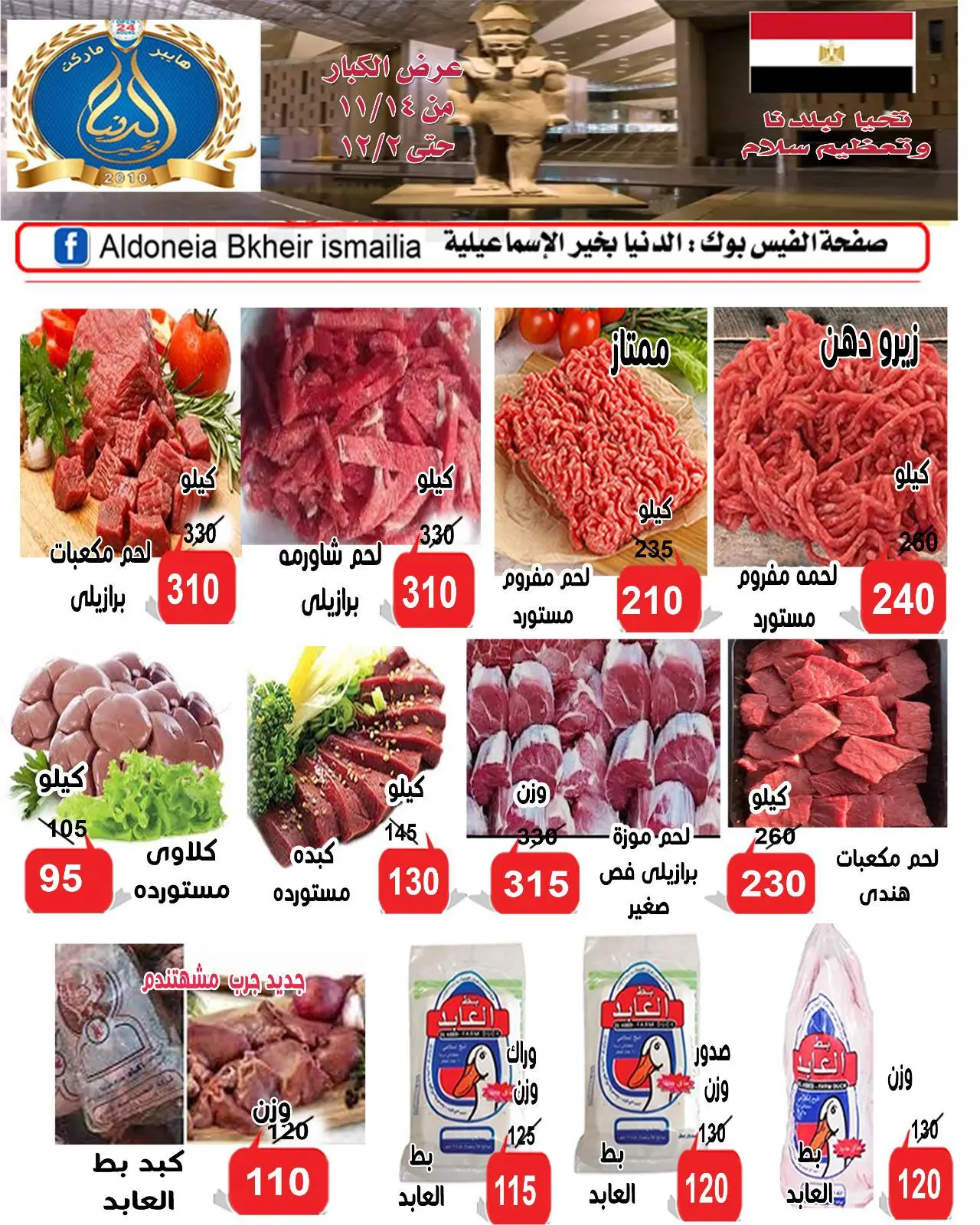 صفحة 4 ضمن عرض الكبار في الدنيا بخير هايبر ماركت مصر