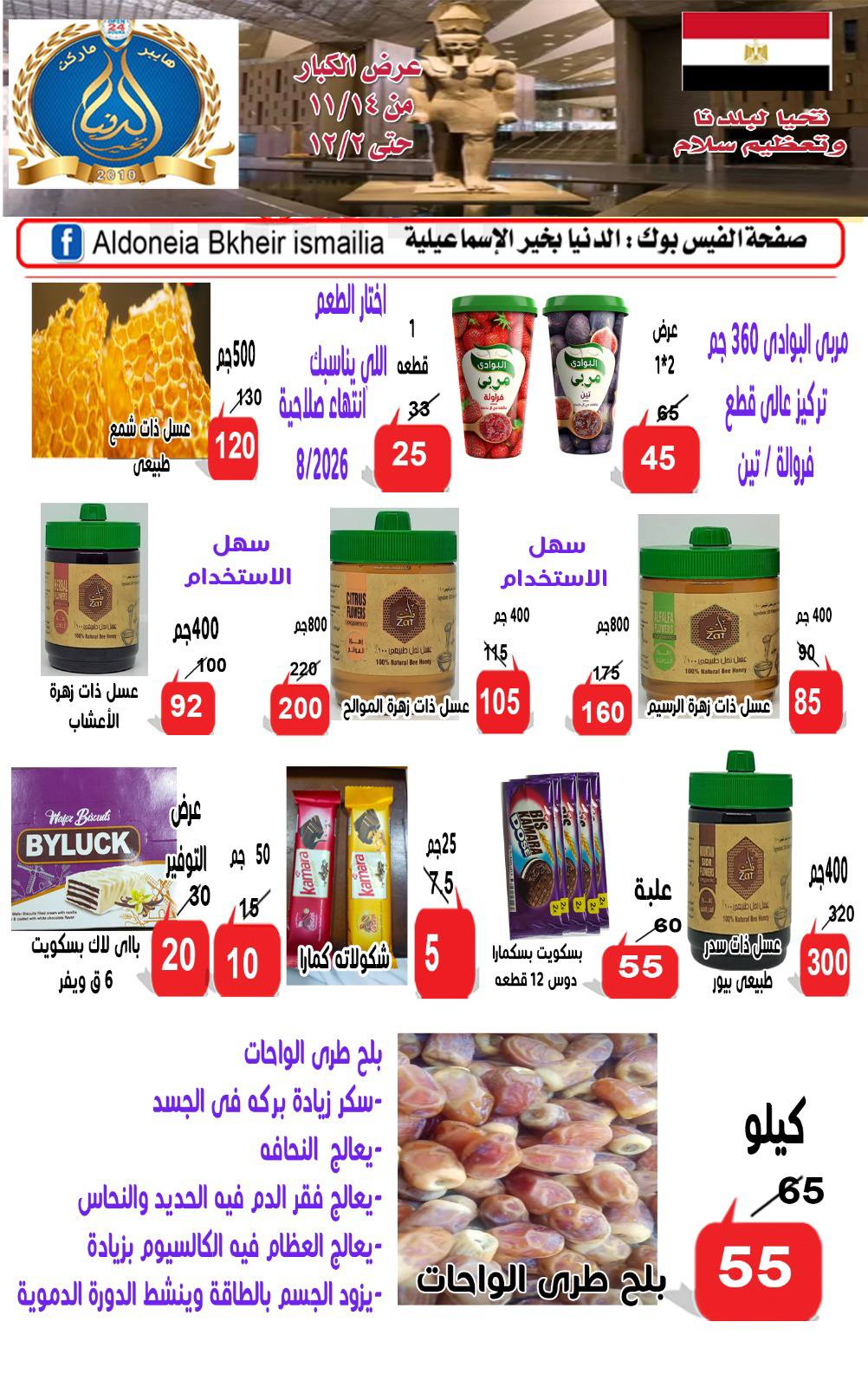 Ofertas de Hipermercado Aldoneia Bkheir Egipto de 14 noviembre a 2 diciembre 2025 Grandes ofertas