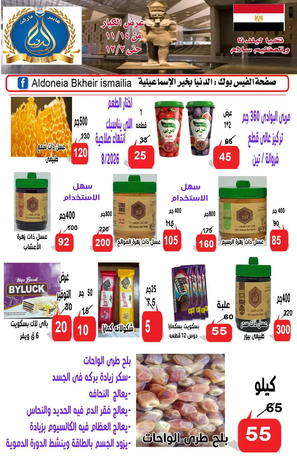 صفحة 9 ضمن عرض الكبار في الدنيا بخير هايبر ماركت مصر