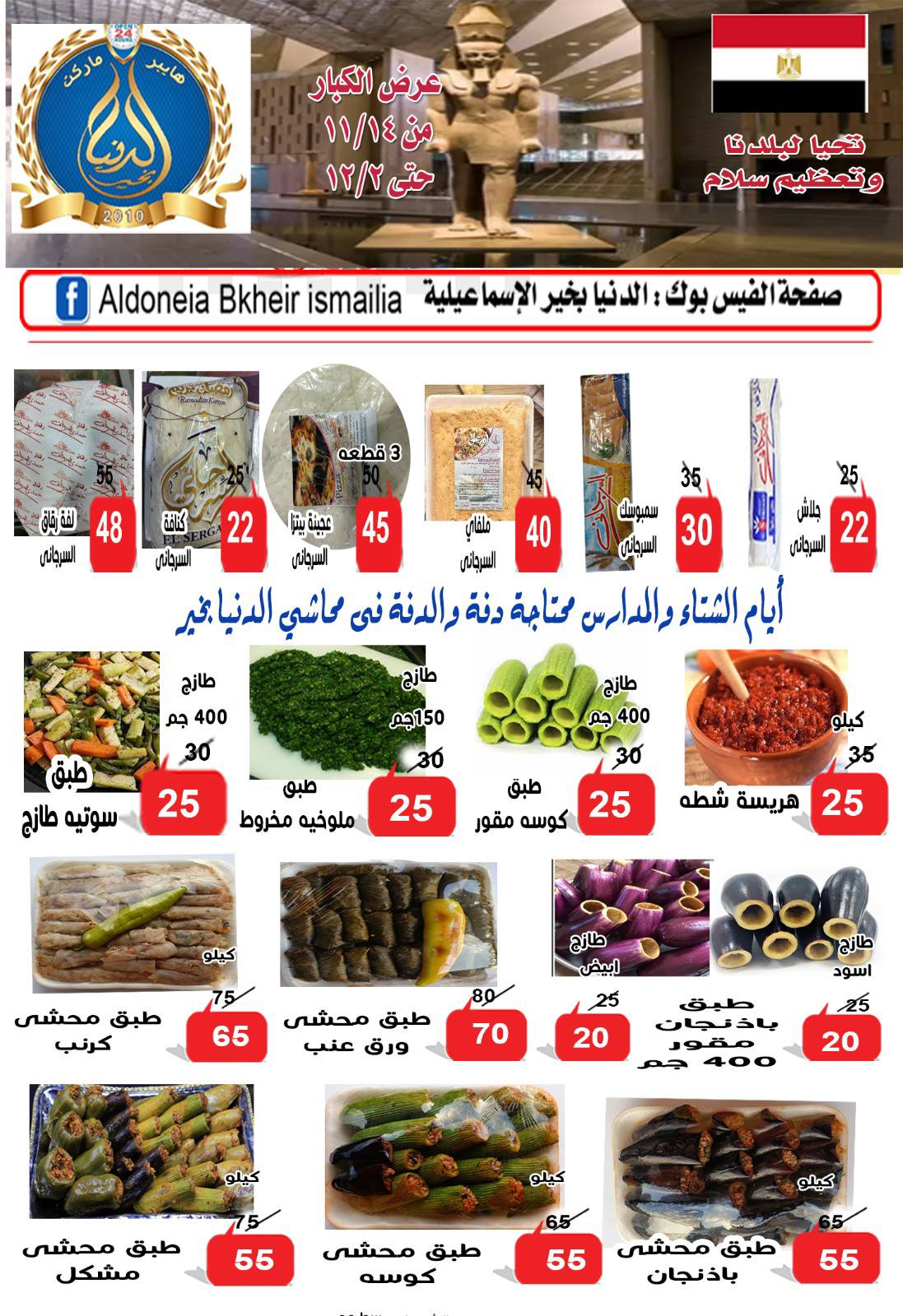 Ofertas de Hipermercado Aldoneia Bkheir Egipto de 14 noviembre a 2 diciembre 2025 Grandes ofertas