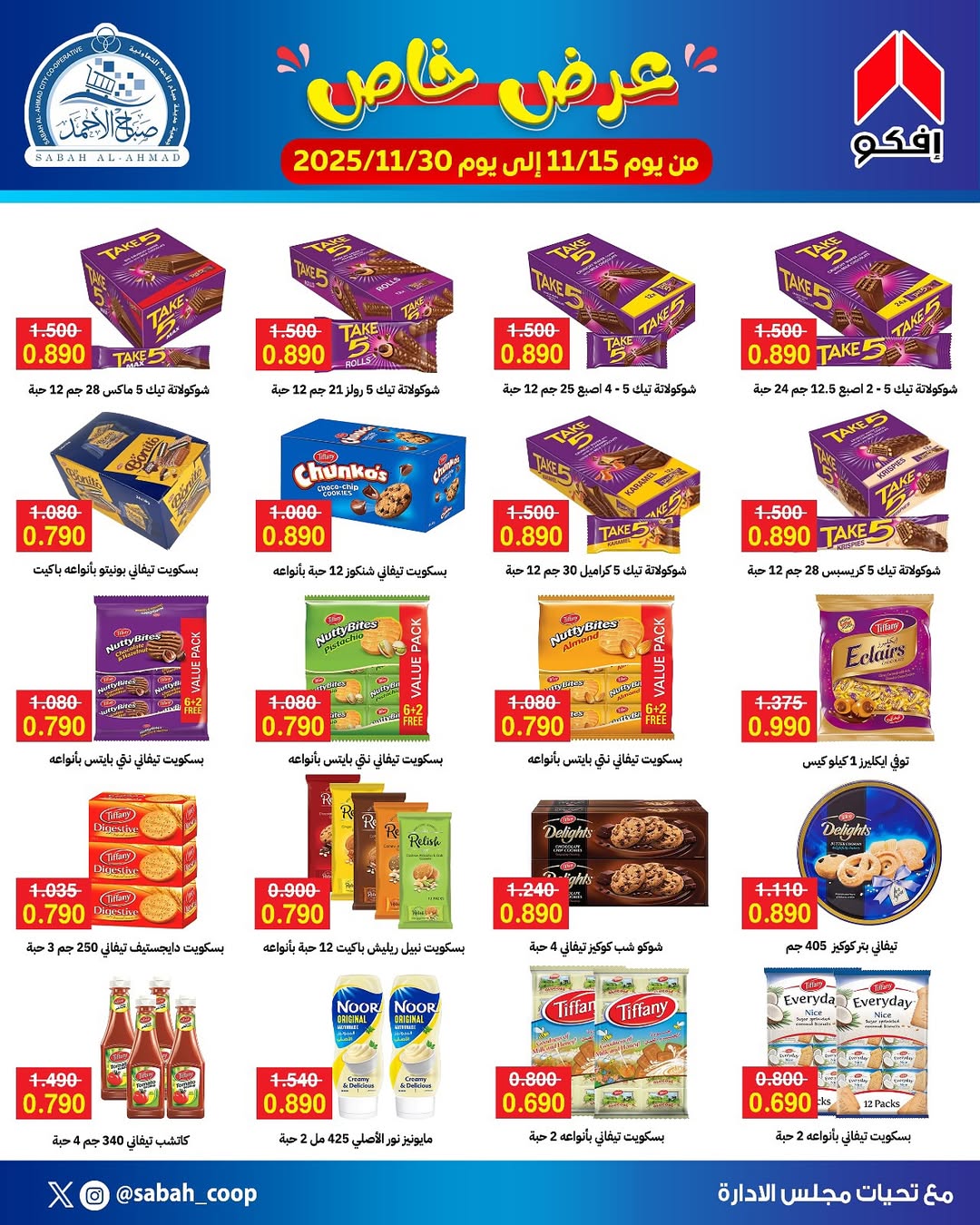 Offres Coopérative Sabah Al Ahmad Koweït de 15 à 30 novembre 2025 Promotions spéciales - Page 1