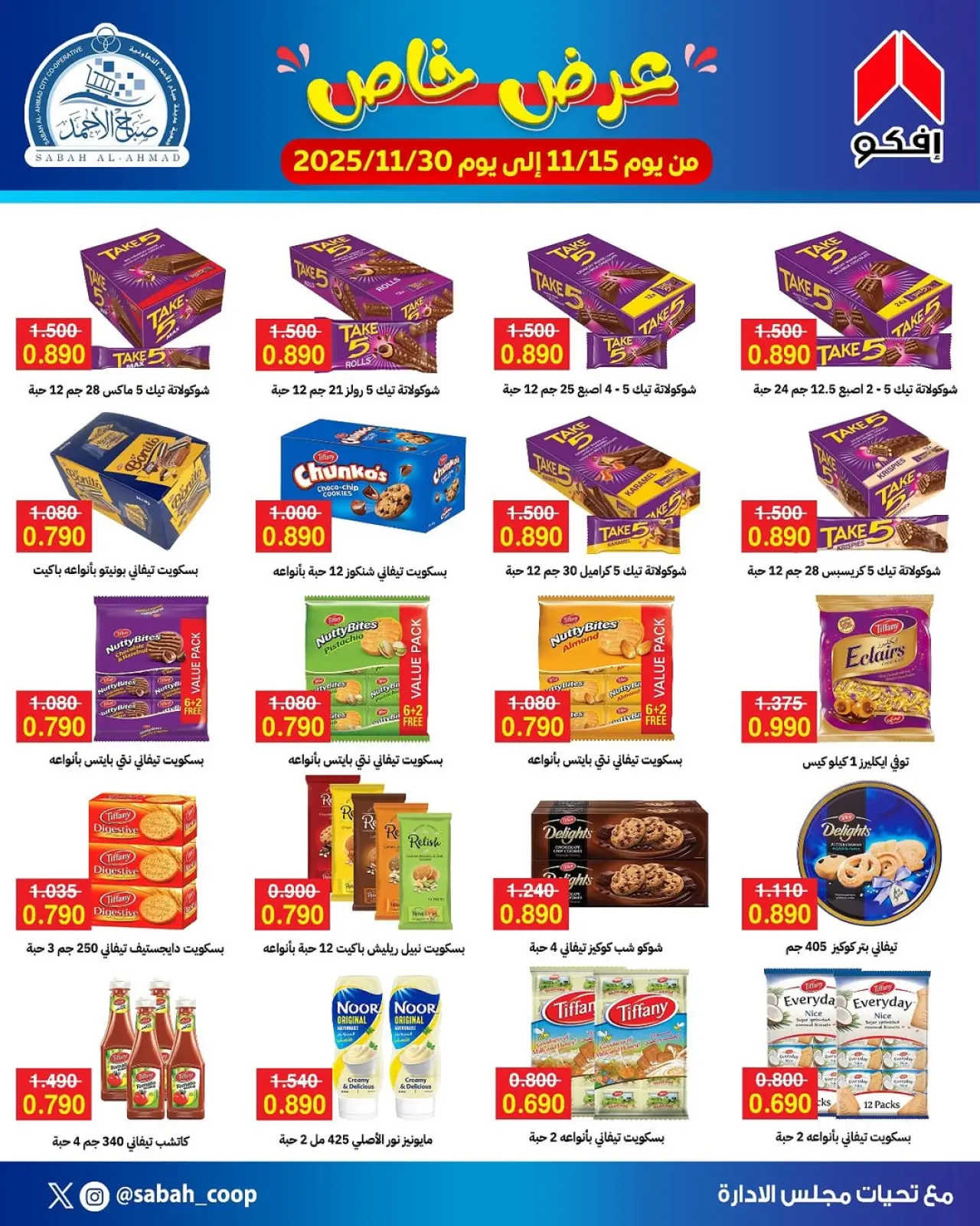 Page 1 in Special promotions at Sabah Al Ahmad co-op Kuwait