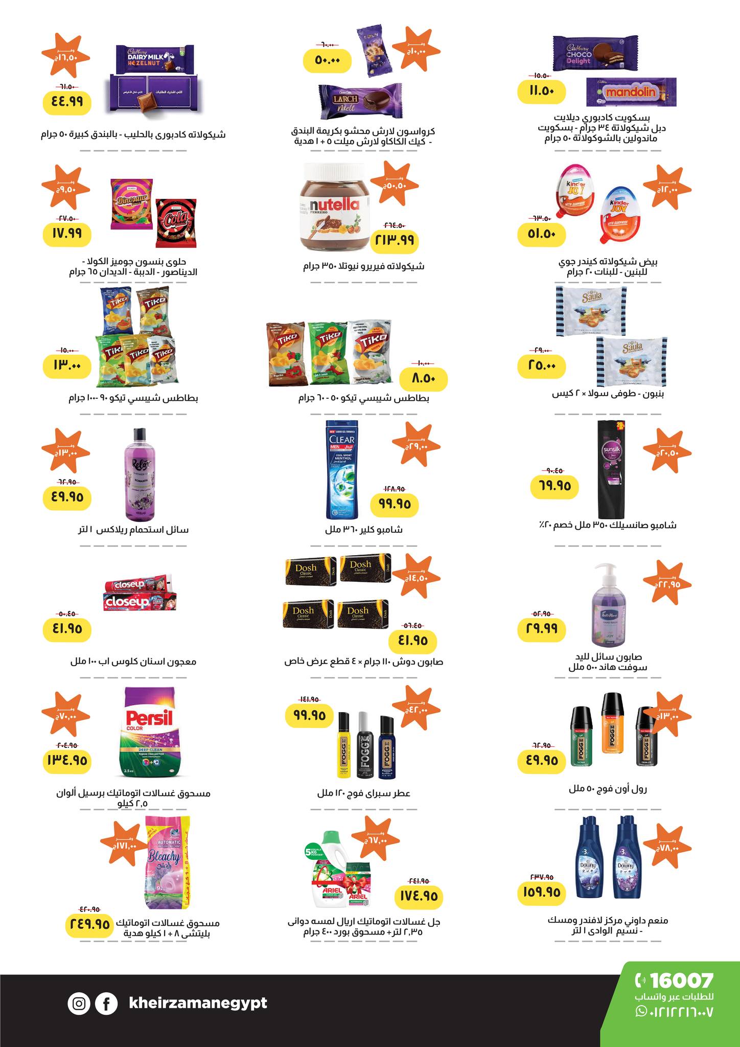 Kheir Zaman Egypt Offers from 16 to 30 November 2025 Big Sale