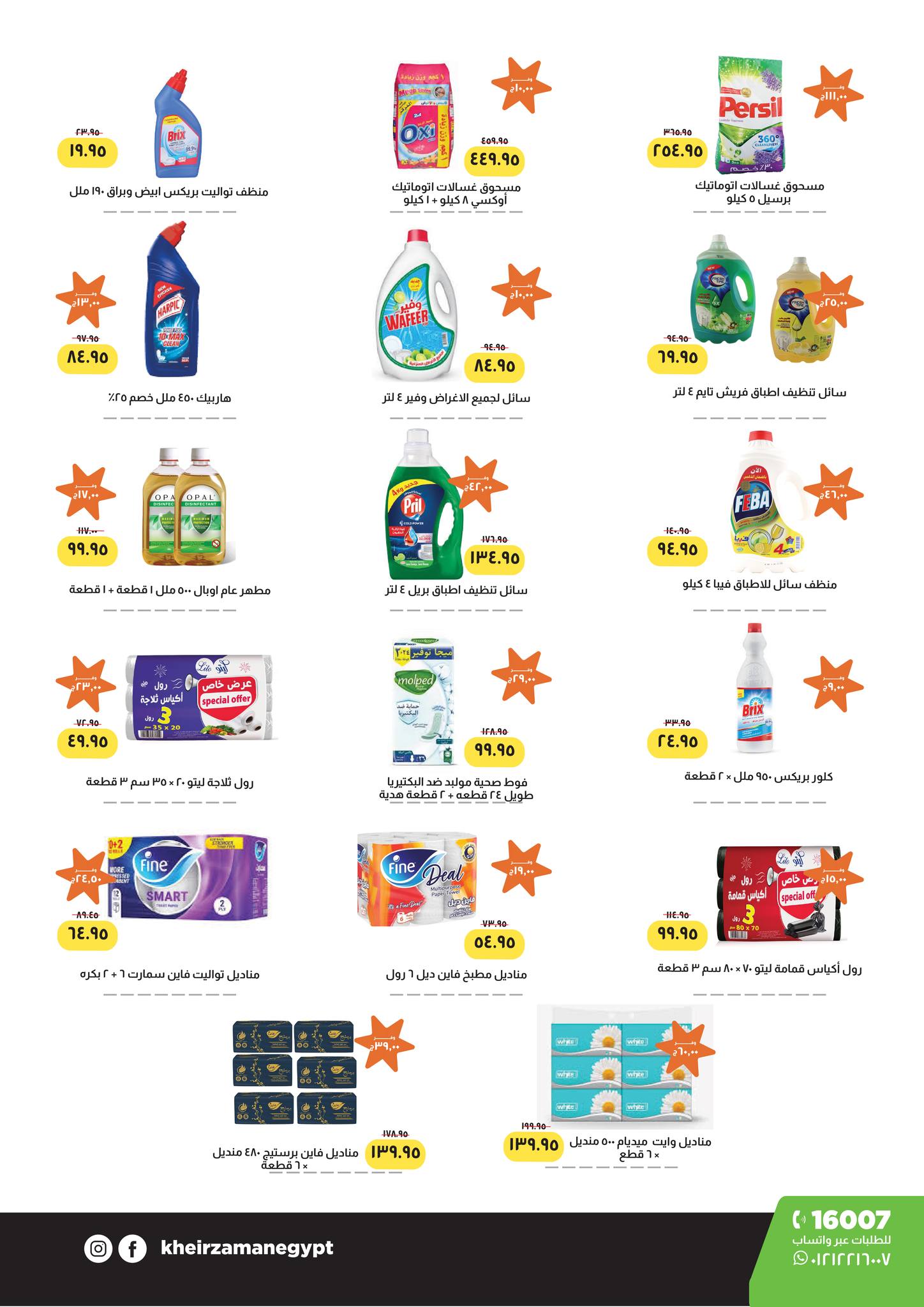 Kheir Zaman Egypt Offers from 16 to 30 November 2025 Big Sale