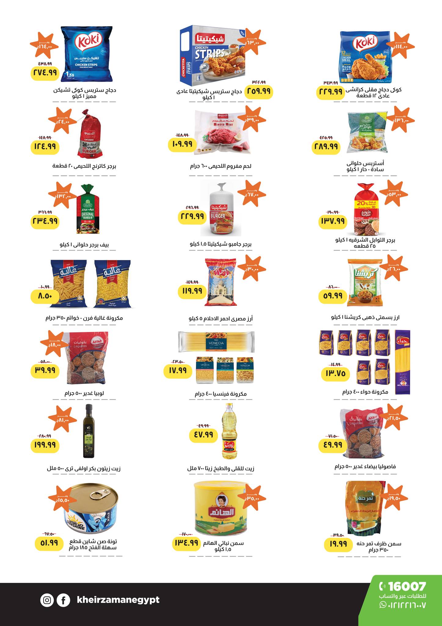 Kheir Zaman Egypt Offers from 16 to 30 November 2025 Big Sale