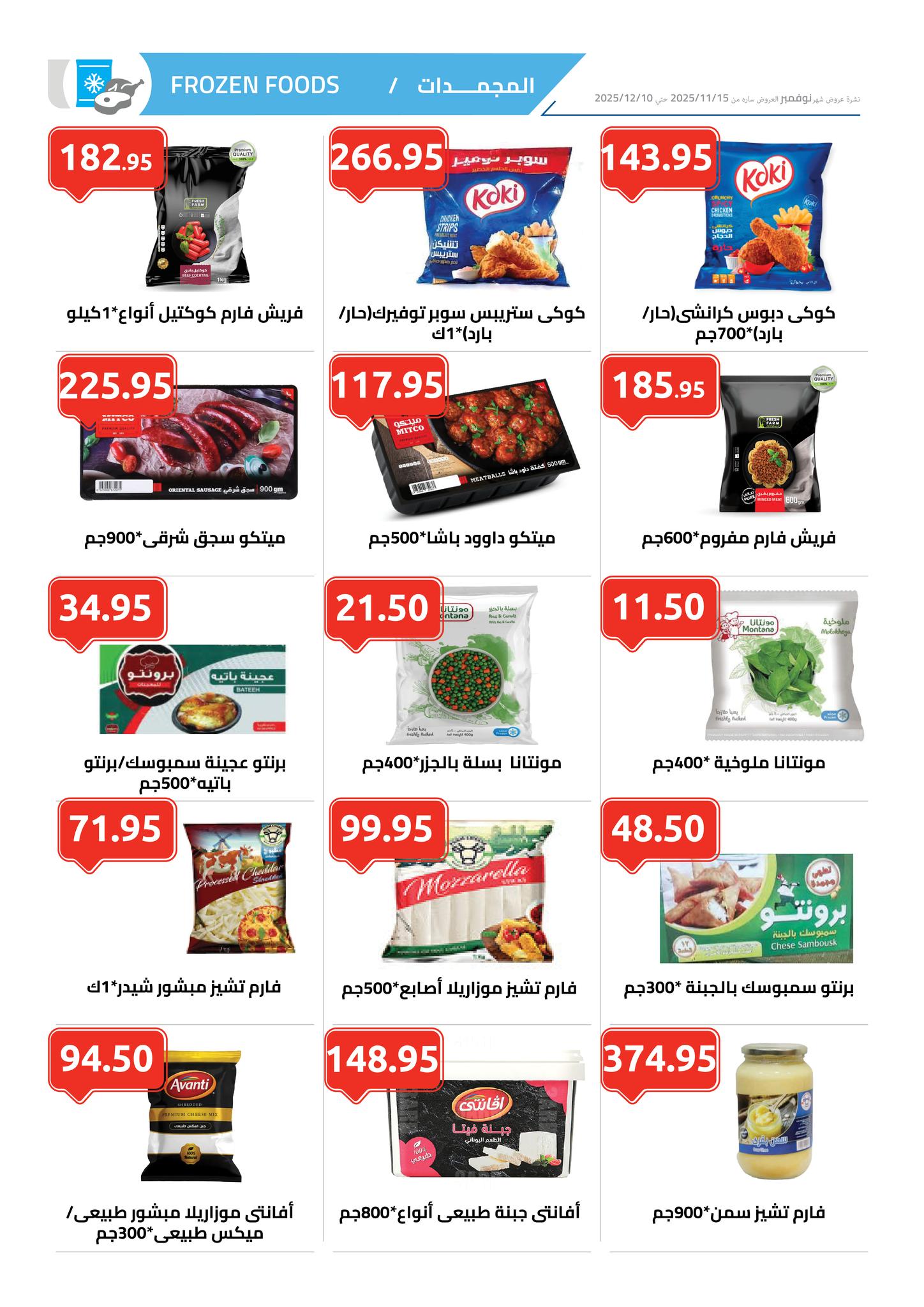 Ofertas de Mercado Al Hawary Egipto de 15 noviembre a 10 diciembre 2025 Ofertas de invierno - Mercado Al Hawary - Egipto - 15 noviembre 2025 – 10 diciembre 2025 - Página 3