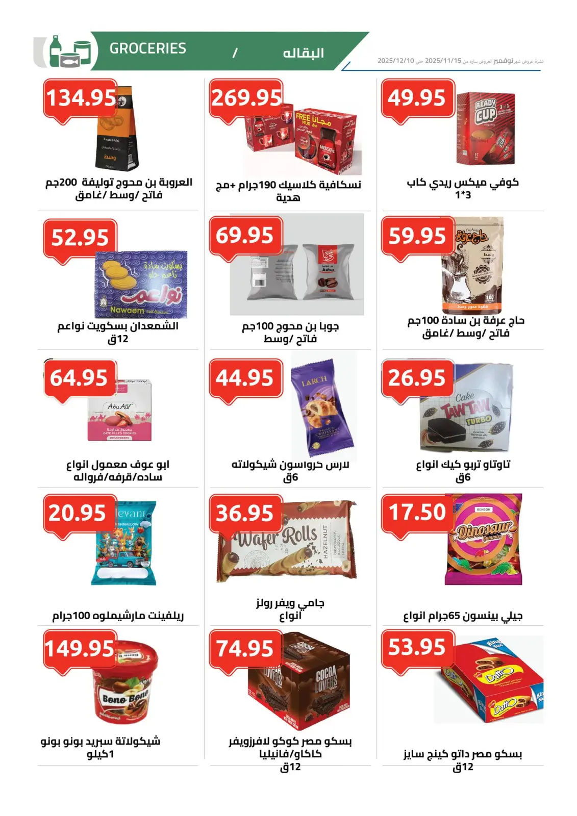 Página 8 en Ofertas de invierno en Mercado Al Hawary Egipto