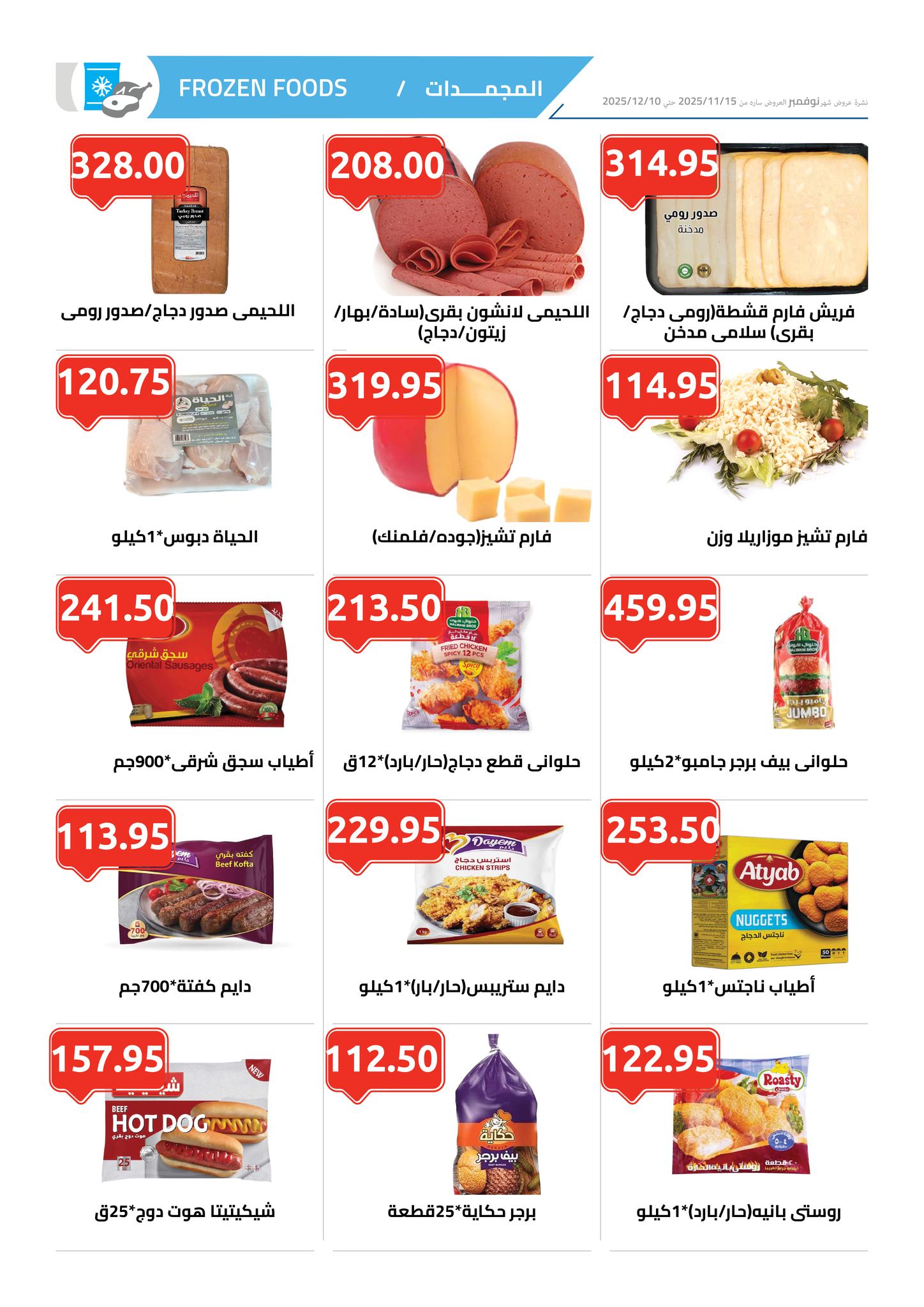 Ofertas de Mercado Al Hawary Egipto de 15 noviembre a 10 diciembre 2025 Ofertas de invierno - Mercado Al Hawary - Egipto - 15 noviembre 2025 – 10 diciembre 2025 - Página 4