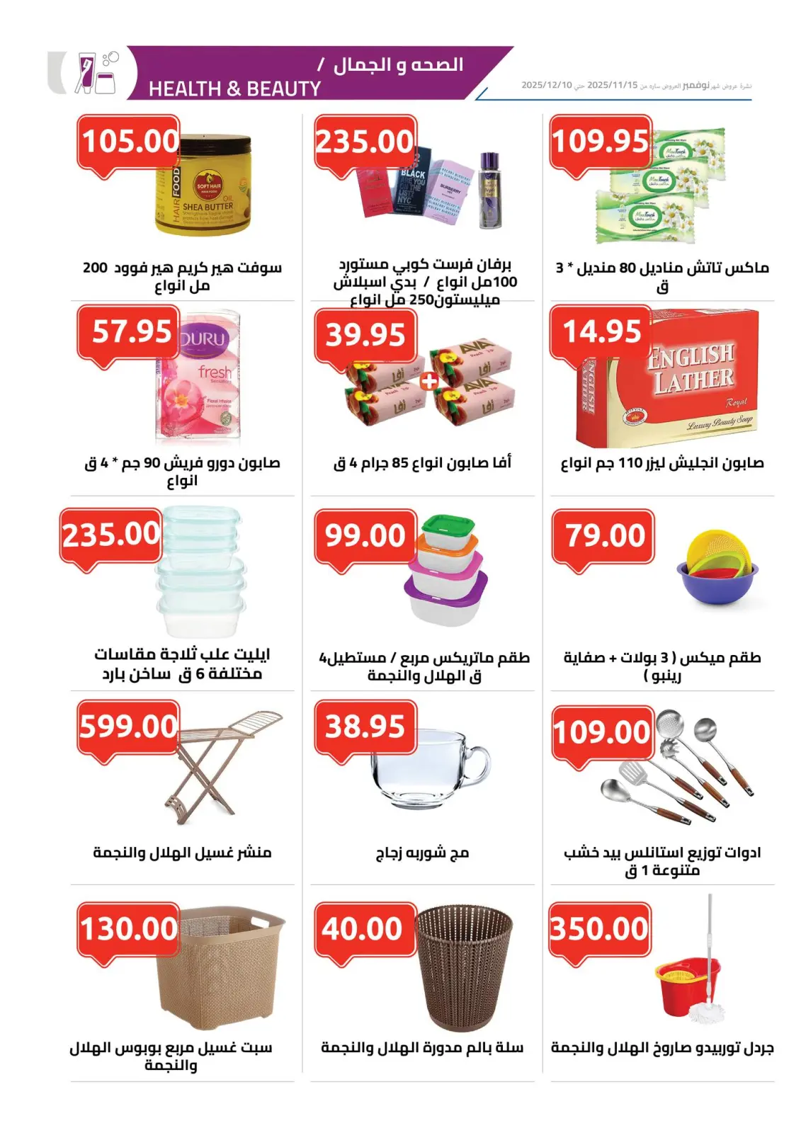 Página 10 en Ofertas de invierno en Mercado Al Hawary Egipto