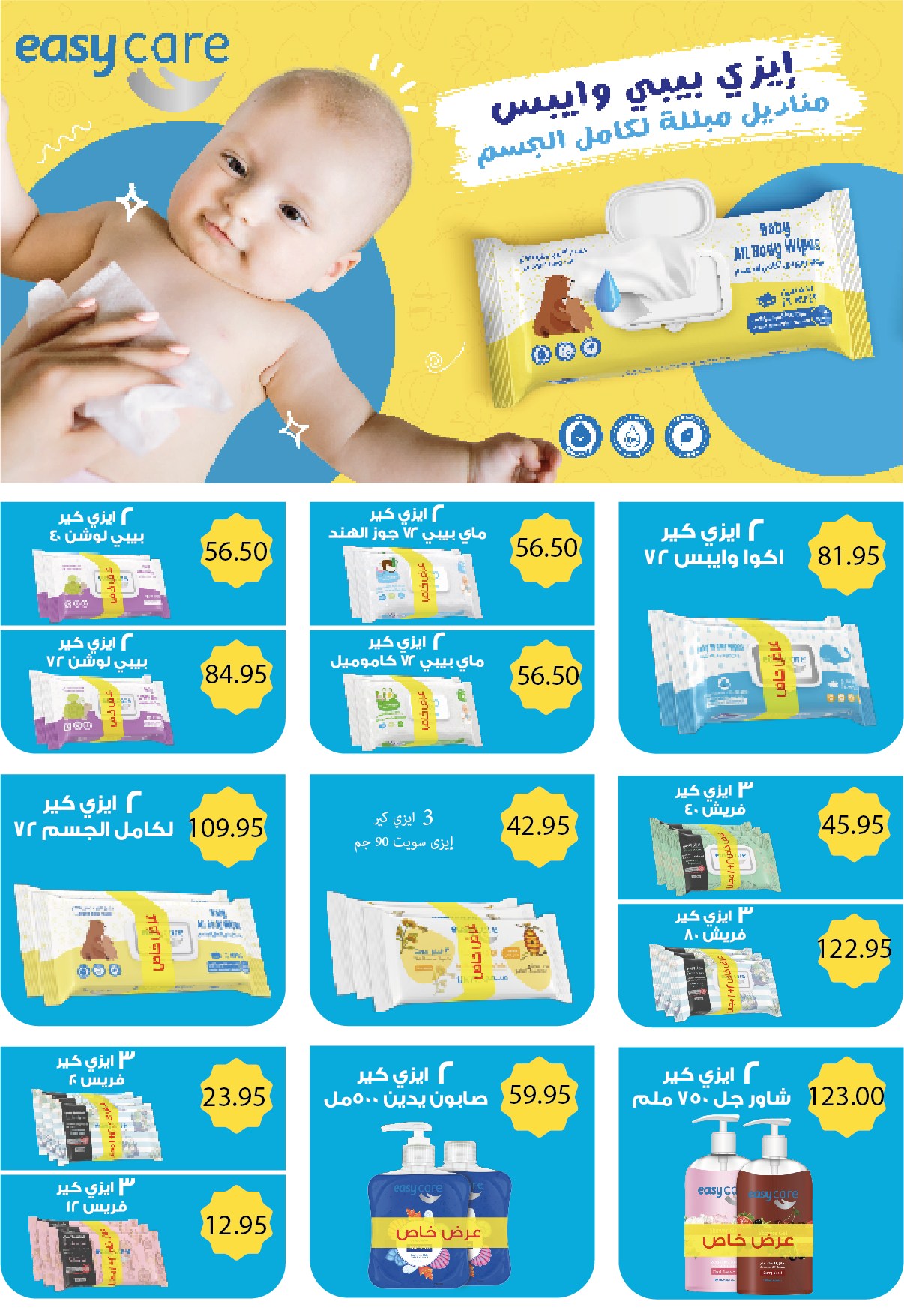 Ofertas de Mercado Al Hawary Egipto de 15 noviembre a 10 diciembre 2025 Ofertas de invierno - Mercado Al Hawary - Egipto - 15 noviembre 2025 – 10 diciembre 2025 - Página 13