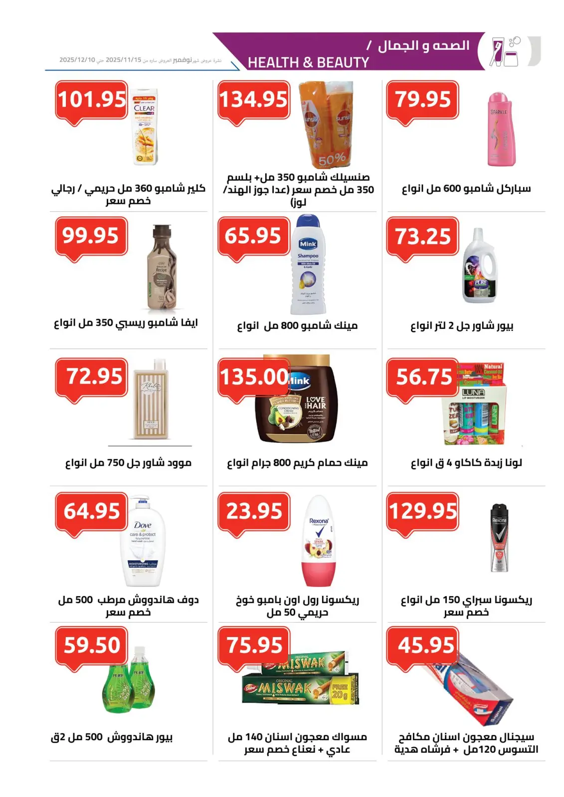 Página 9 en Ofertas de invierno en Mercado Al Hawary Egipto