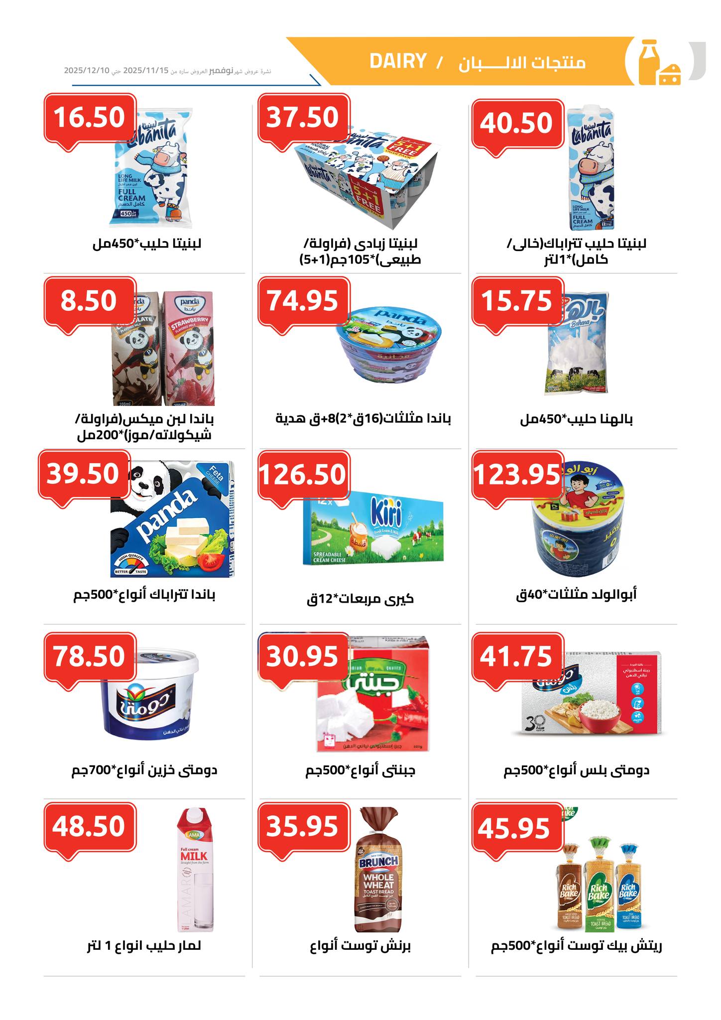 Ofertas de Mercado Al Hawary Egipto de 15 noviembre a 10 diciembre 2025 Ofertas de invierno - Mercado Al Hawary - Egipto - 15 noviembre 2025 – 10 diciembre 2025 - Página 2