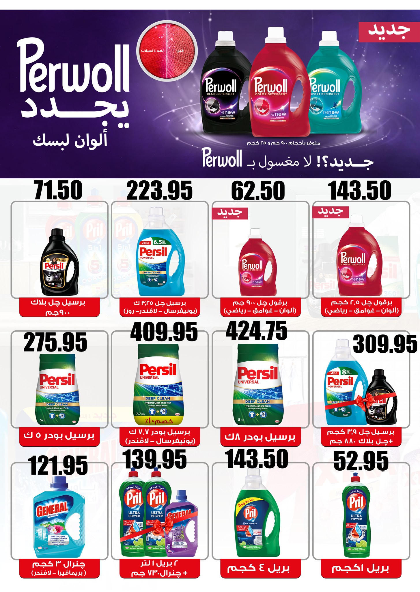 Ofertas de Mercado Al Hawary Egipto de 15 noviembre a 10 diciembre 2025 Ofertas de invierno - Mercado Al Hawary - Egipto - 15 noviembre 2025 – 10 diciembre 2025 - Página 18