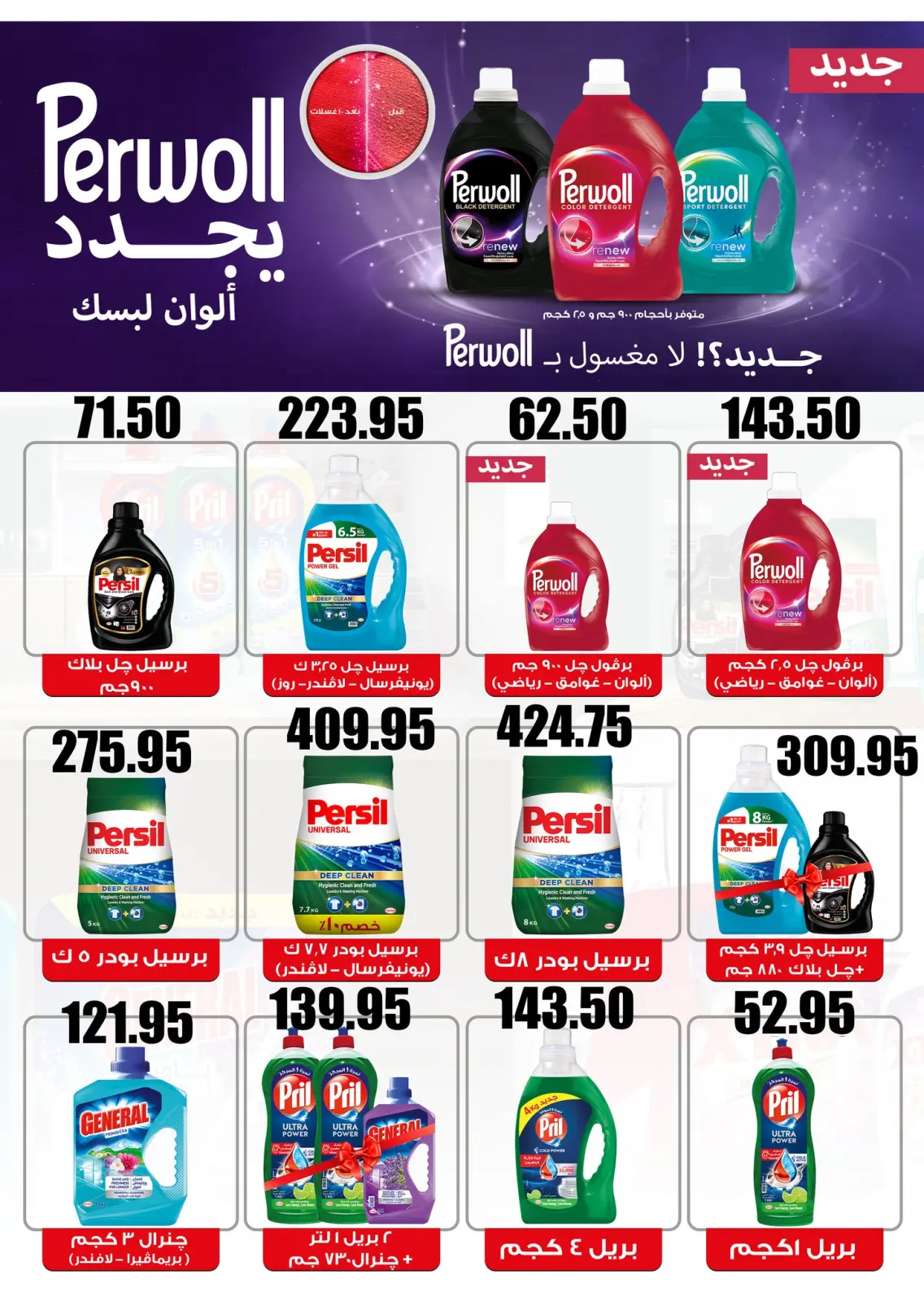 Página 18 en Ofertas de invierno en Mercado Al Hawary Egipto