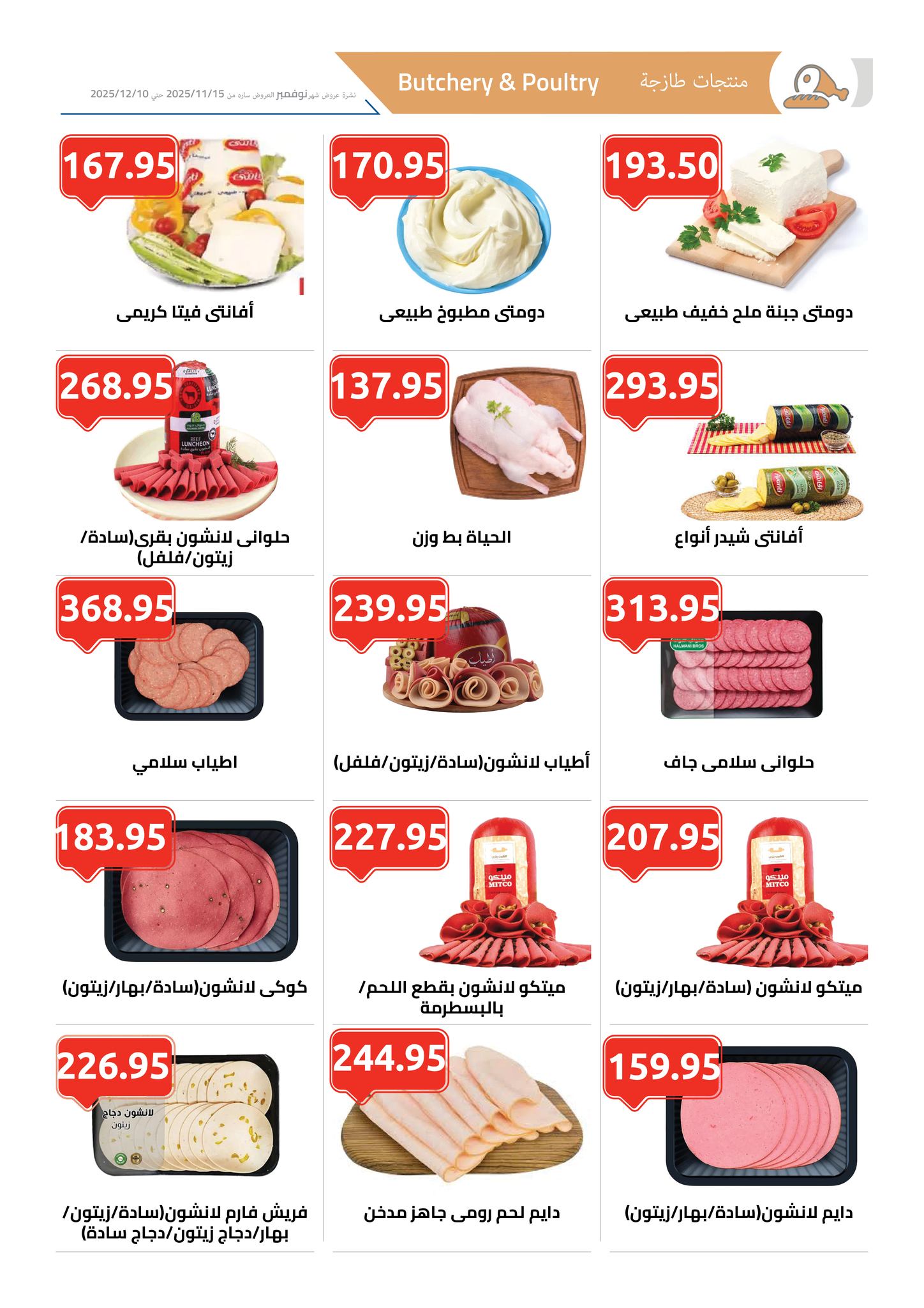 Ofertas de Mercado Al Hawary Egipto de 15 noviembre a 10 diciembre 2025 Ofertas de invierno - Mercado Al Hawary - Egipto - 15 noviembre 2025 – 10 diciembre 2025 - Página 5