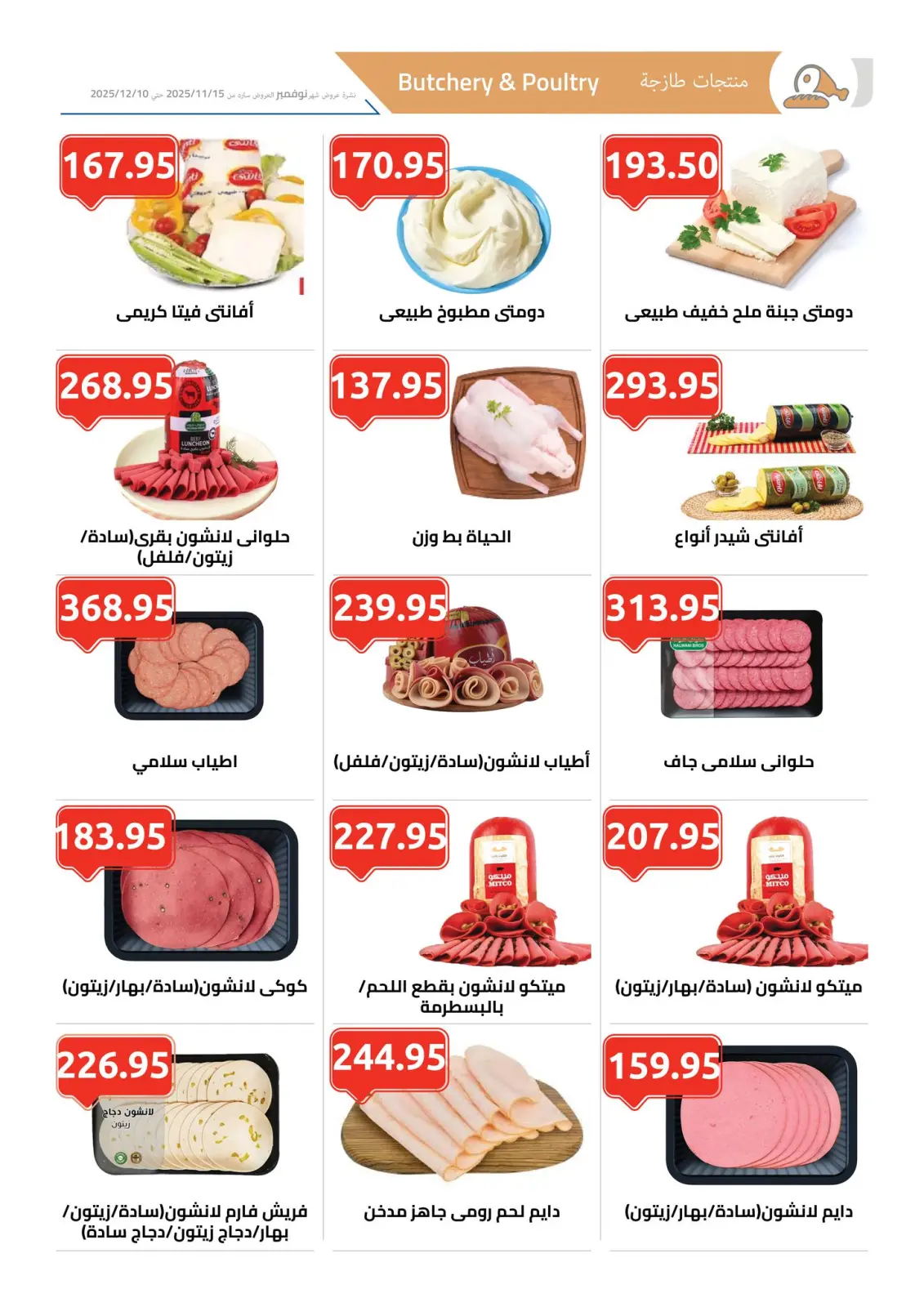 Página 5 en Ofertas de invierno en Mercado Al Hawary Egipto