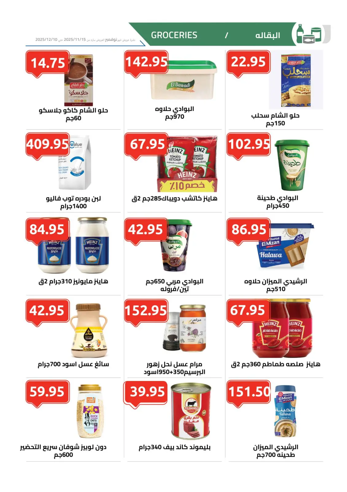 Página 7 en Ofertas de invierno en Mercado Al Hawary Egipto