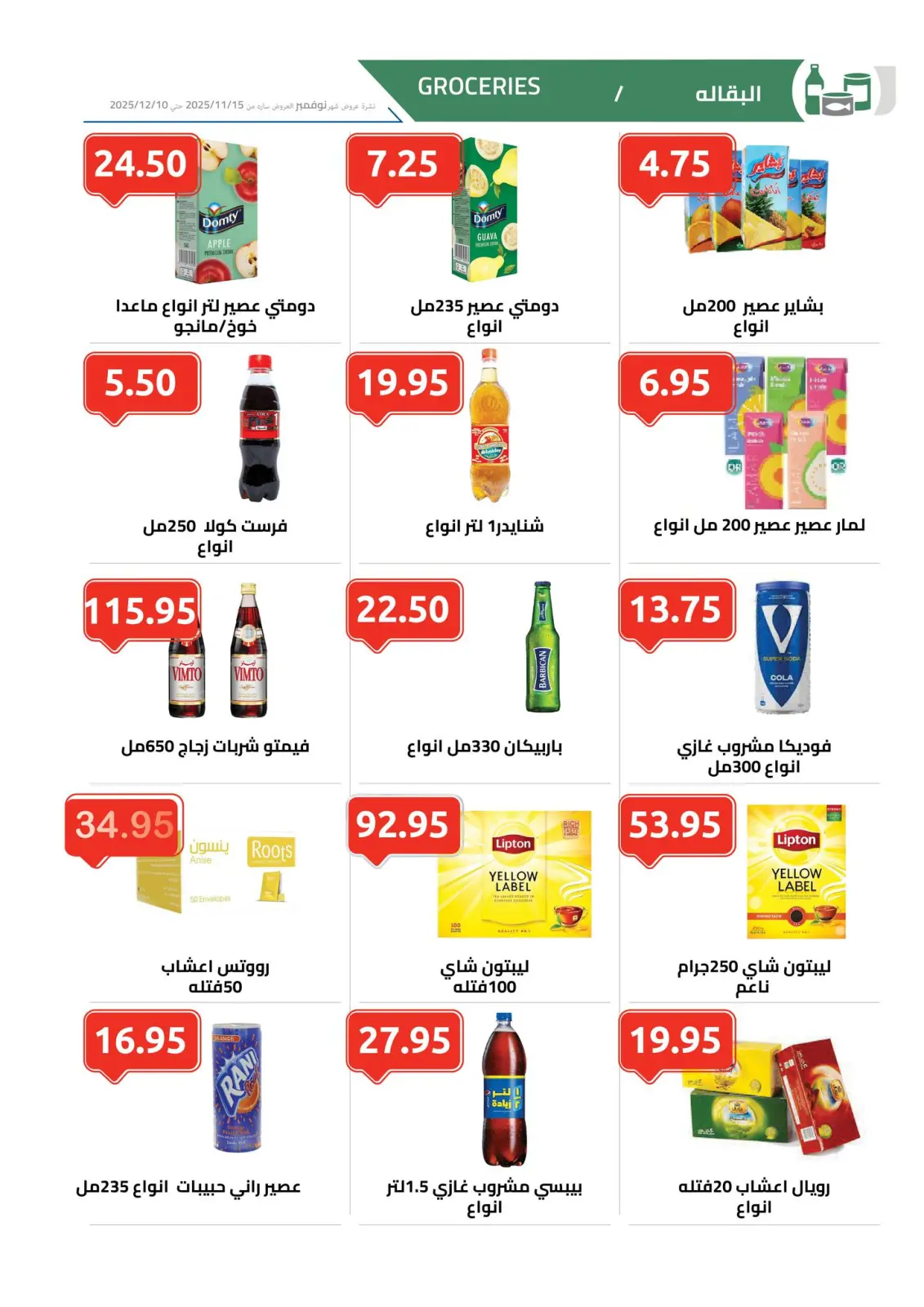 Página 6 en Ofertas de invierno en Mercado Al Hawary Egipto