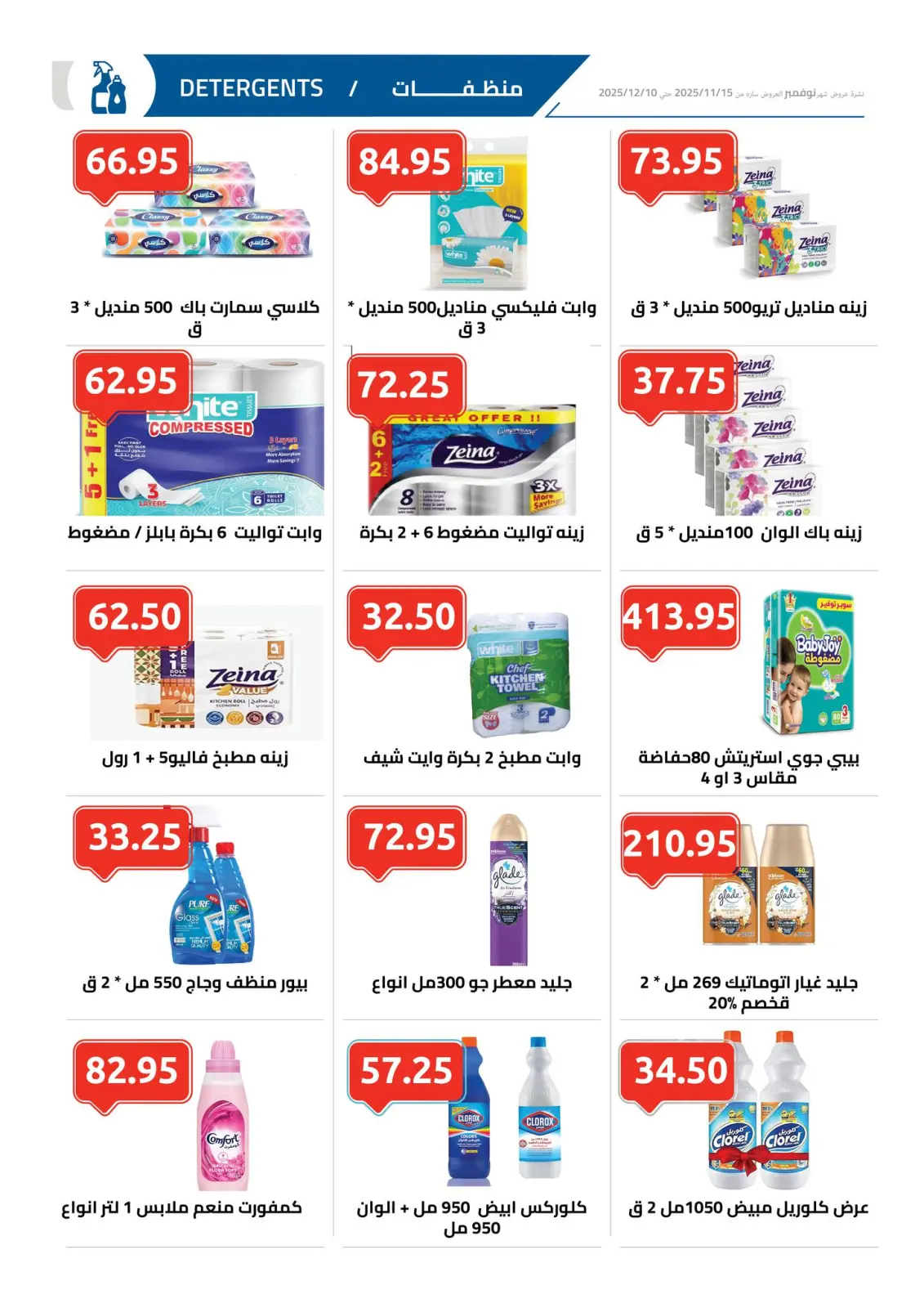 Página 11 en Ofertas de invierno en Mercado Al Hawary Egipto