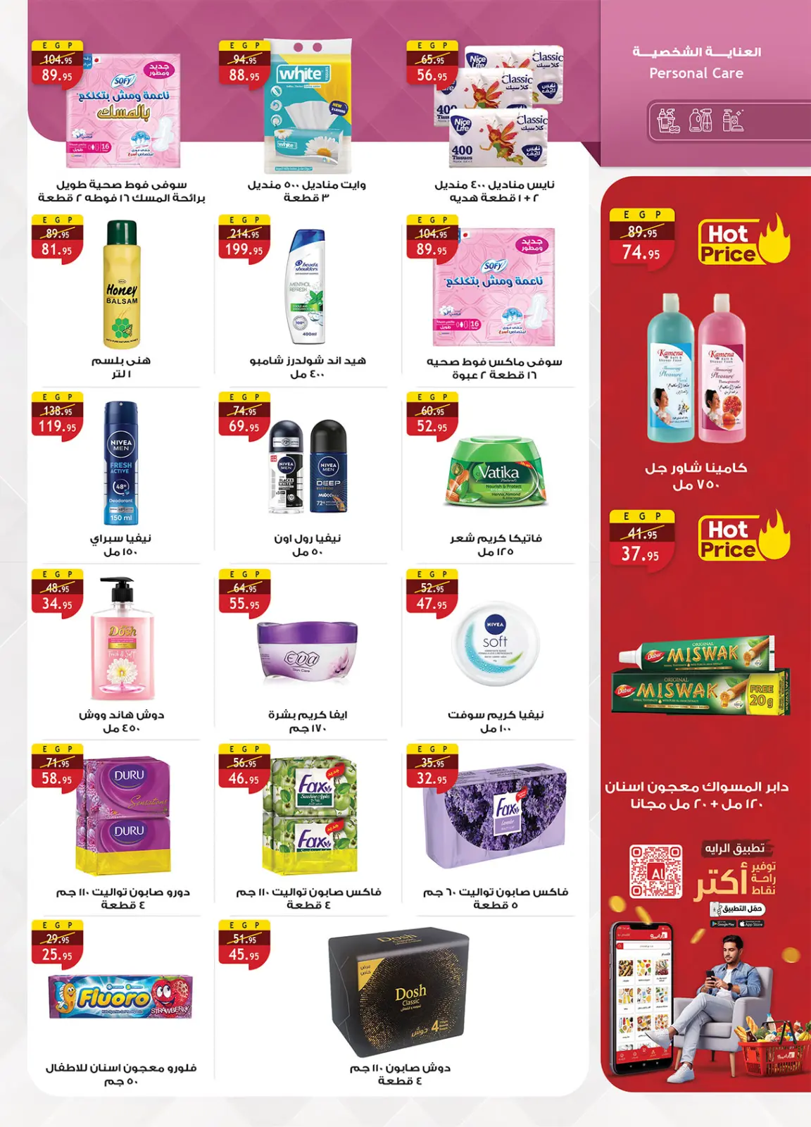 Página 33 en Ofertas del Viernes Blanco en Mercado Al Rayah Egipto