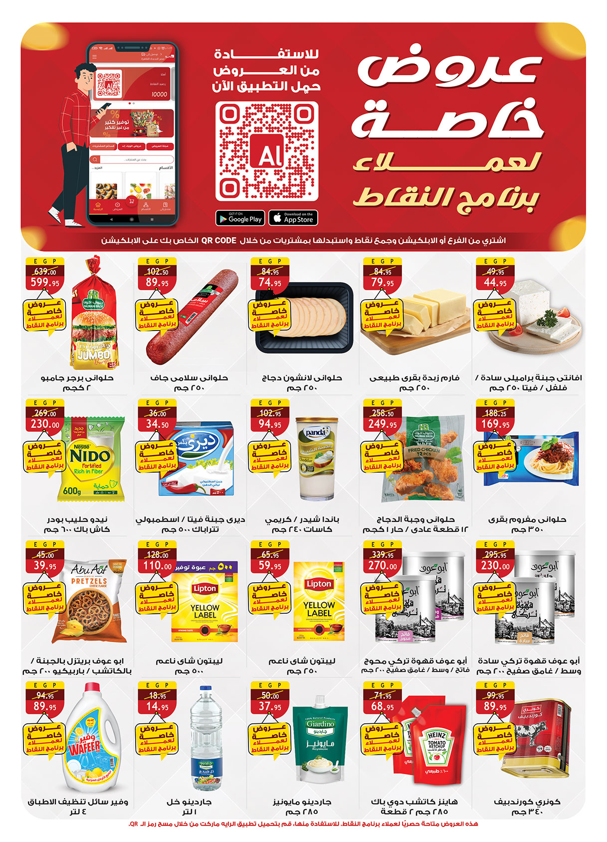 Al Rayah Market Egypt Offers from 16 to 30 November 2025 White Friday Deals