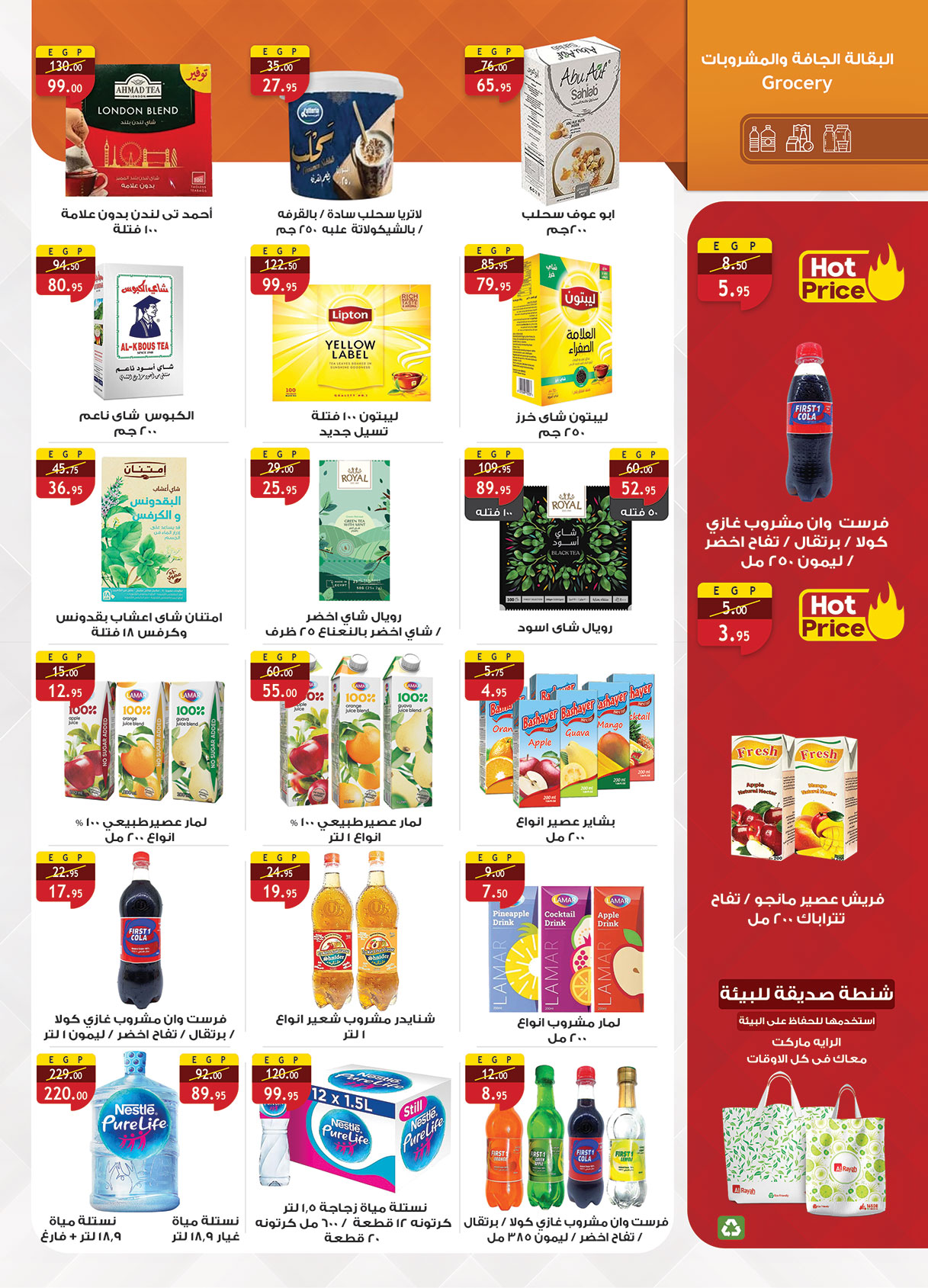 Al Rayah Market Egypt Offers from 16 to 30 November 2025 White Friday Deals