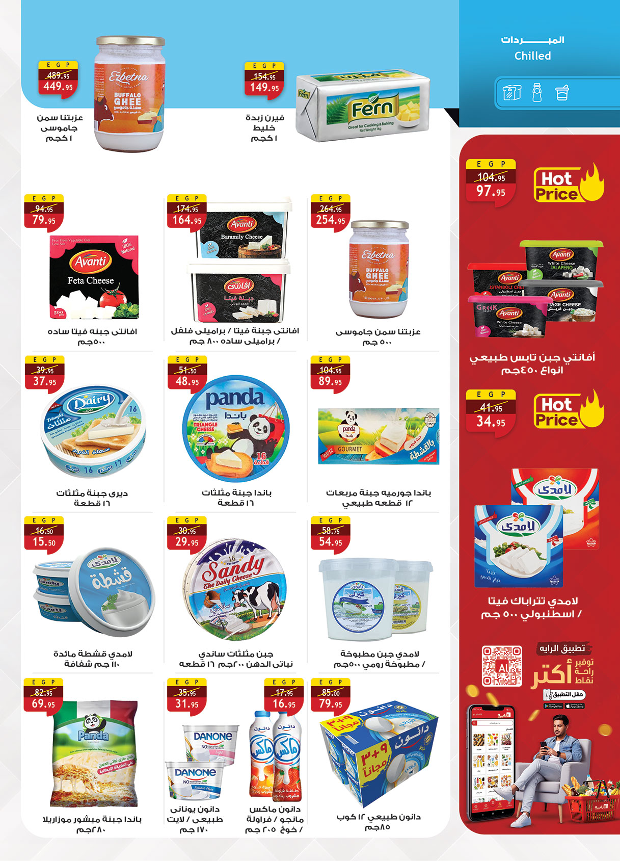Al Rayah Market Egypt Offers from 16 to 30 November 2025 White Friday Deals