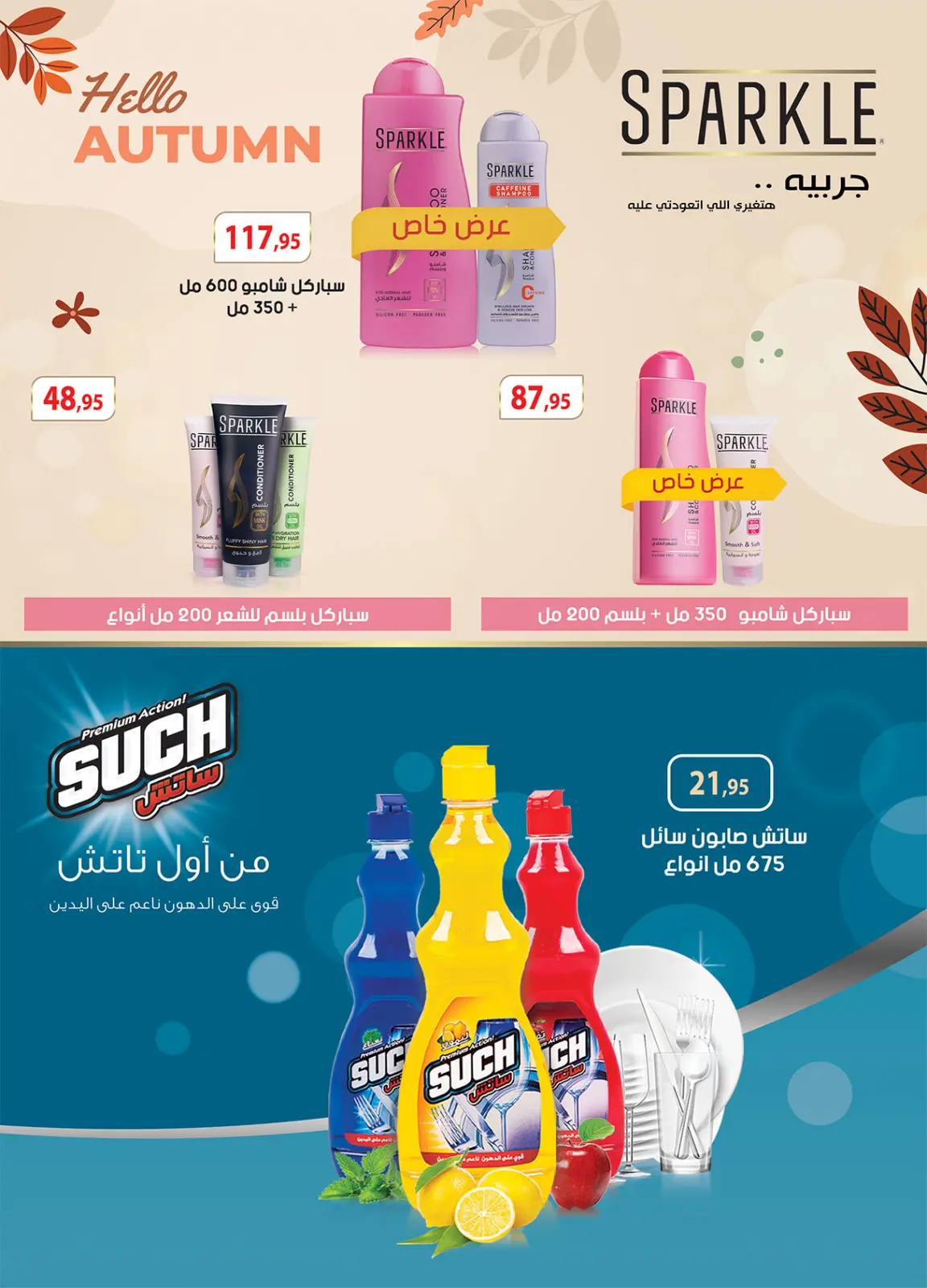 Página 42 en Ofertas del Viernes Blanco en Mercado Al Rayah Egipto