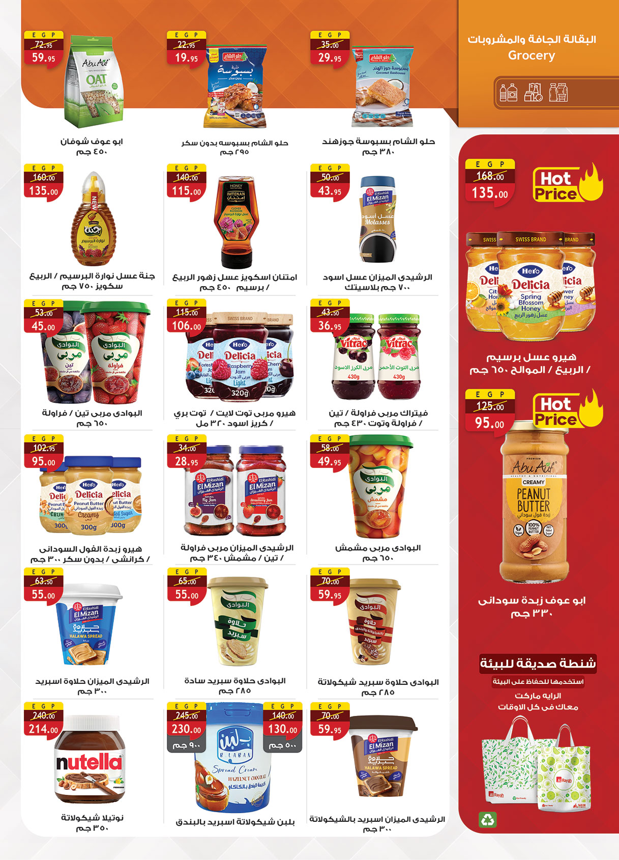 Al Rayah Market Egypt Offers from 16 to 30 November 2025 White Friday Deals