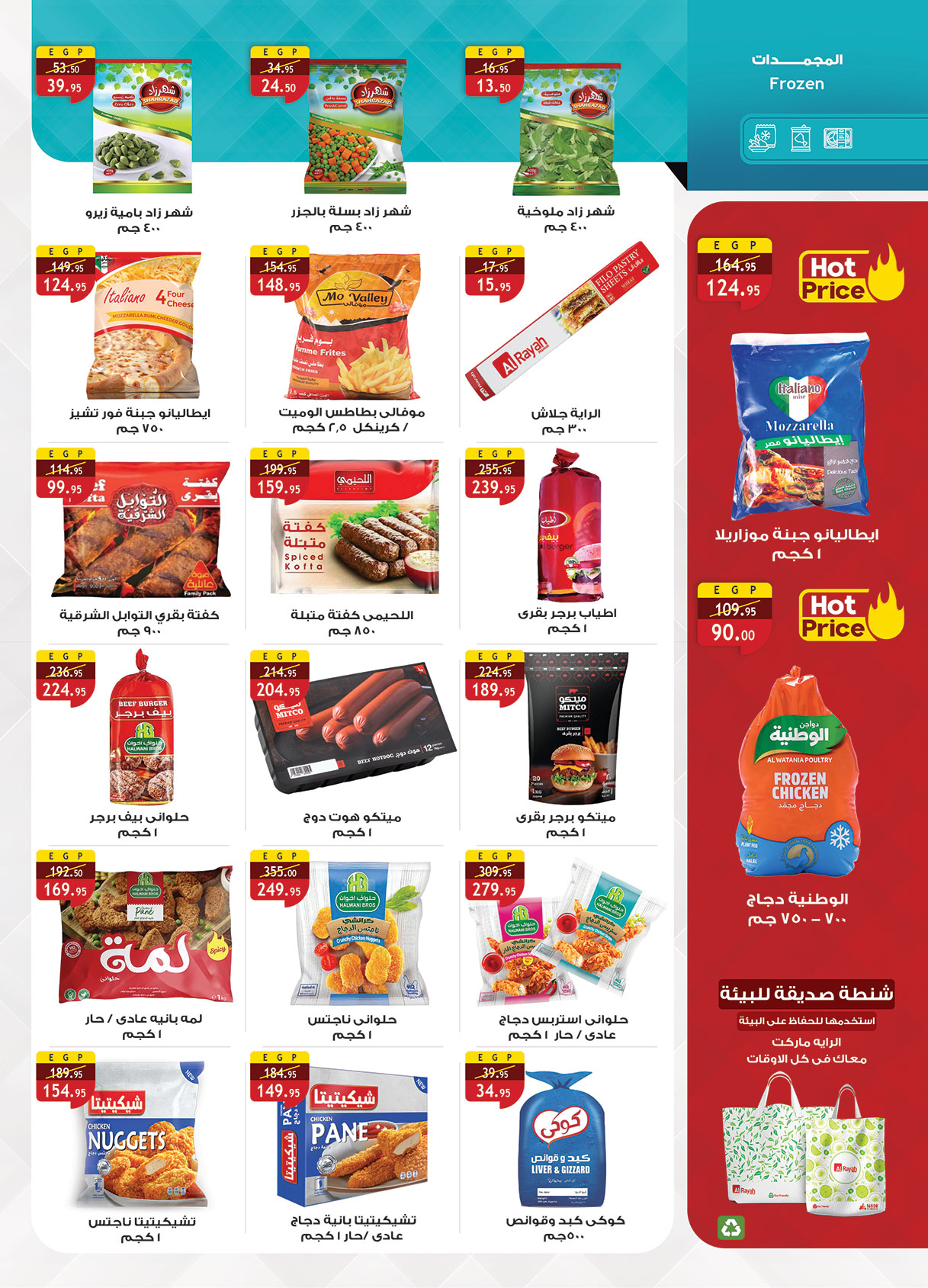 Al Rayah Market Egypt Offers from 16 to 30 November 2025 White Friday Deals