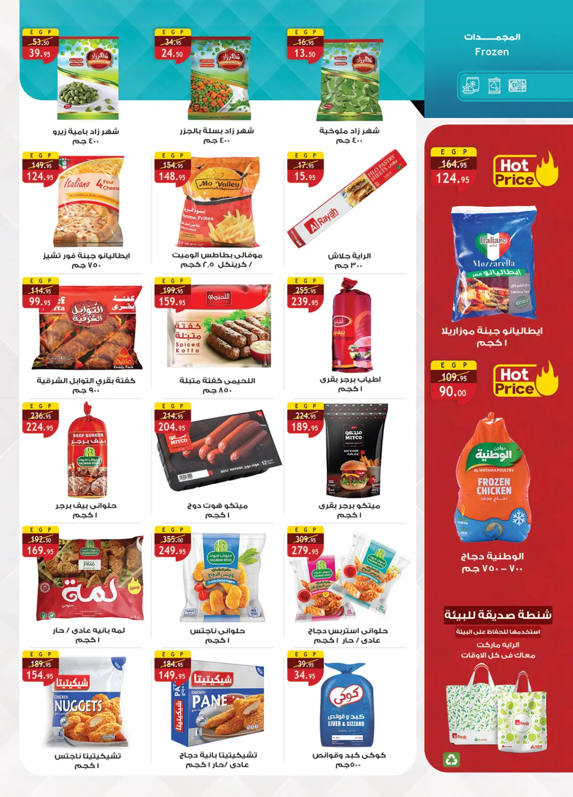 Página 15 en Ofertas del Viernes Blanco en Mercado Al Rayah Egipto