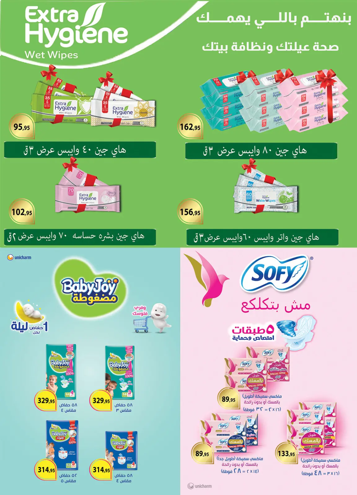 Página 40 en Ofertas del Viernes Blanco en Mercado Al Rayah Egipto