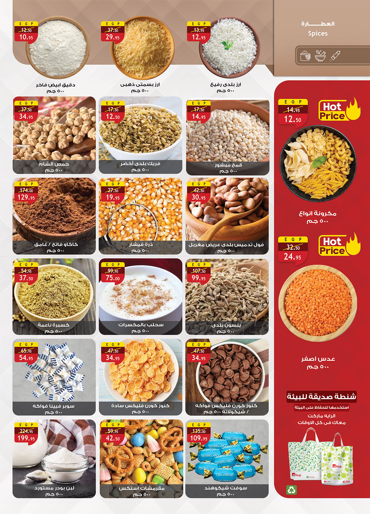 Al Rayah Market Egypt Offers from 16 to 30 November 2025 White Friday Deals