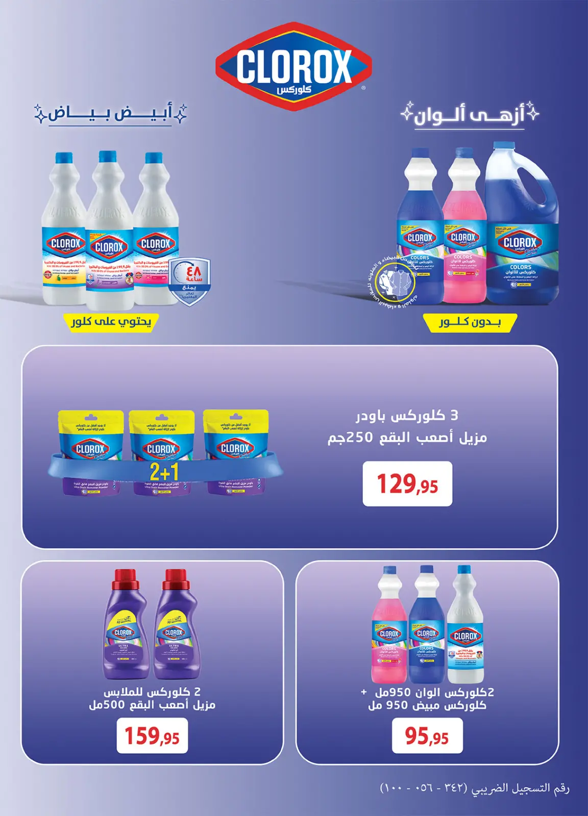 Página 37 en Ofertas del Viernes Blanco en Mercado Al Rayah Egipto