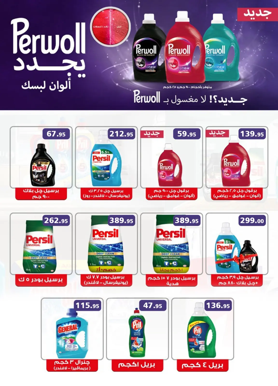 Página 34 en Ofertas del Viernes Blanco en Mercado Al Rayah Egipto