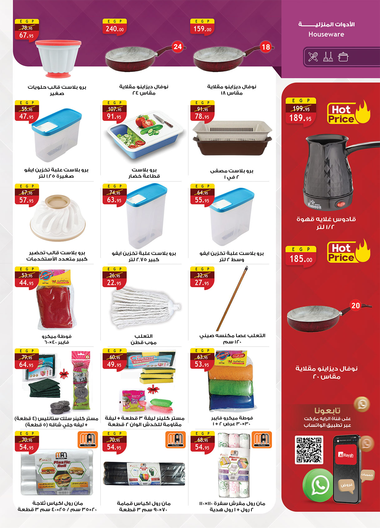 Al Rayah Market Egypt Offers from 16 to 30 November 2025 White Friday Deals