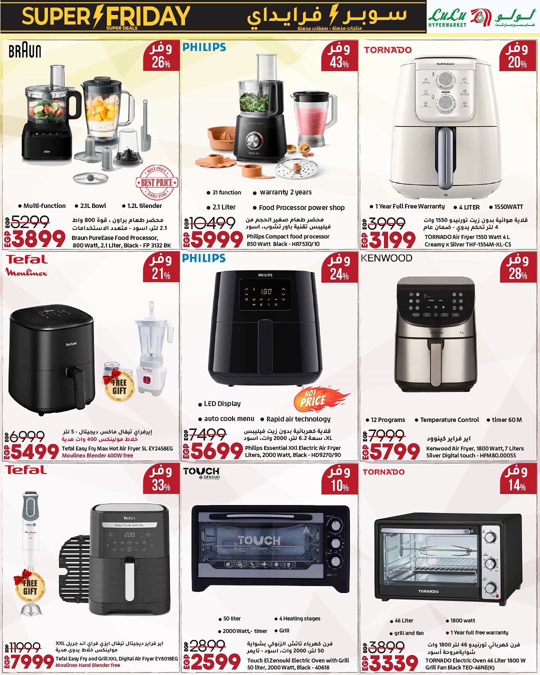 Lulu Hypermarkets Egypt Offers from 16 to 30 November 2025 Super Friday offers