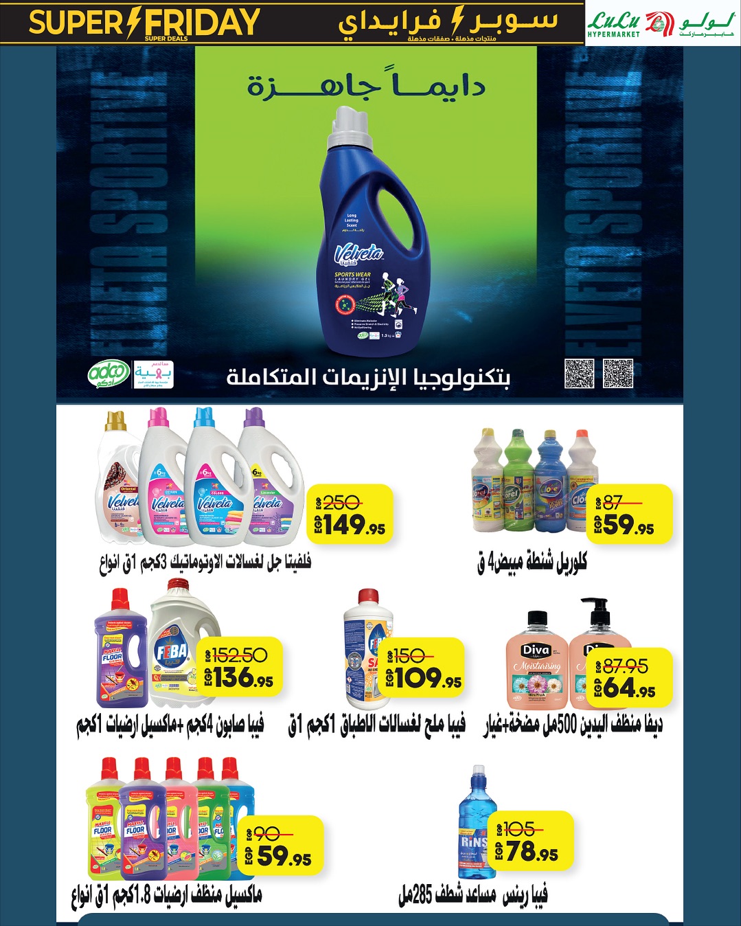 Lulu Hypermarkets Egypt Offers from 16 to 30 November 2025 Super Friday offers