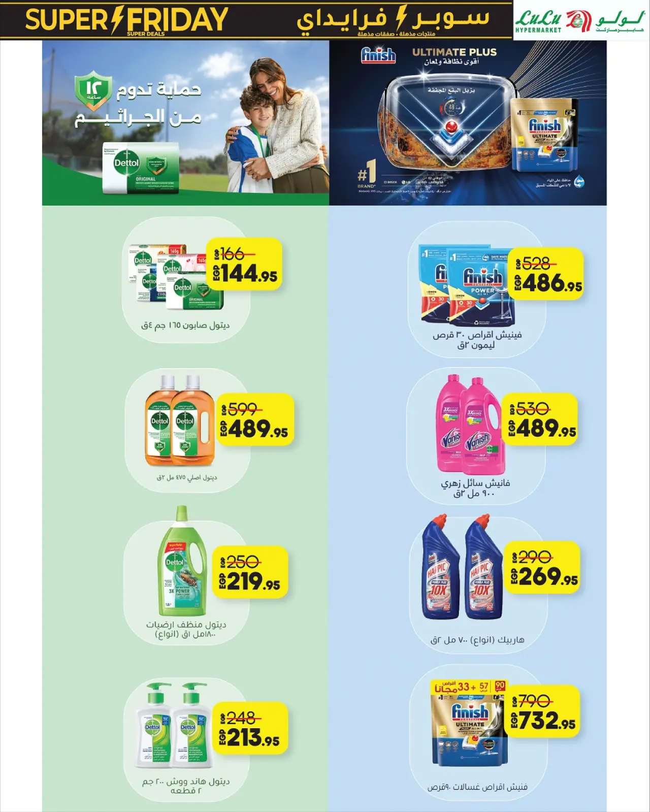Página 6 en ofertas del súper viernes en lulu Egipto