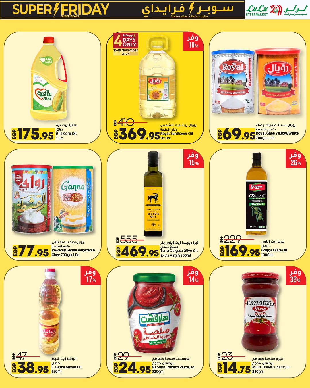Lulu Hypermarkets Egypt Offers from 16 to 30 November 2025 Super Friday offers