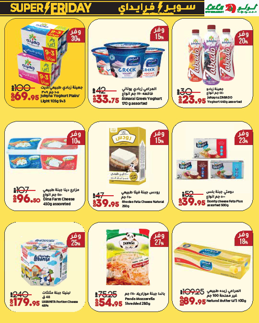 Lulu Hypermarkets Egypt Offers from 16 to 30 November 2025 Super Friday offers
