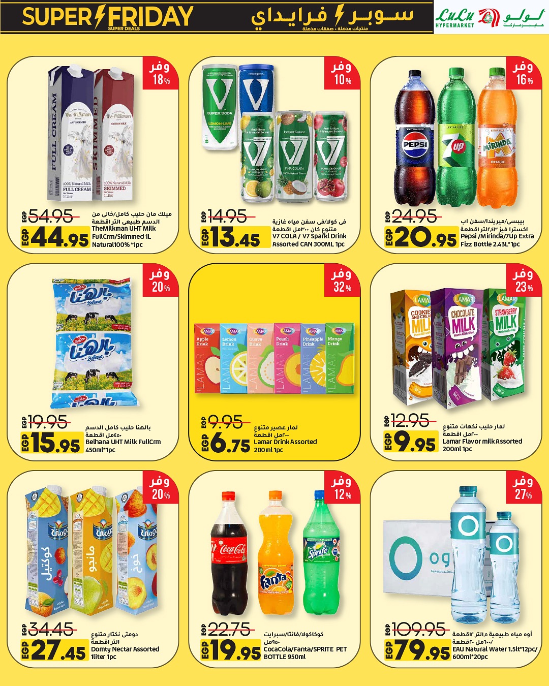 Lulu Hypermarkets Egypt Offers from 16 to 30 November 2025 Super Friday offers