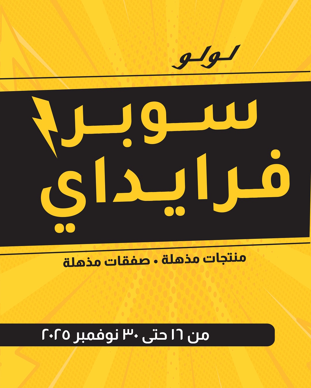 Lulu Hypermarkets Egypt Offers from 16 to 30 November 2025 Super Friday offers