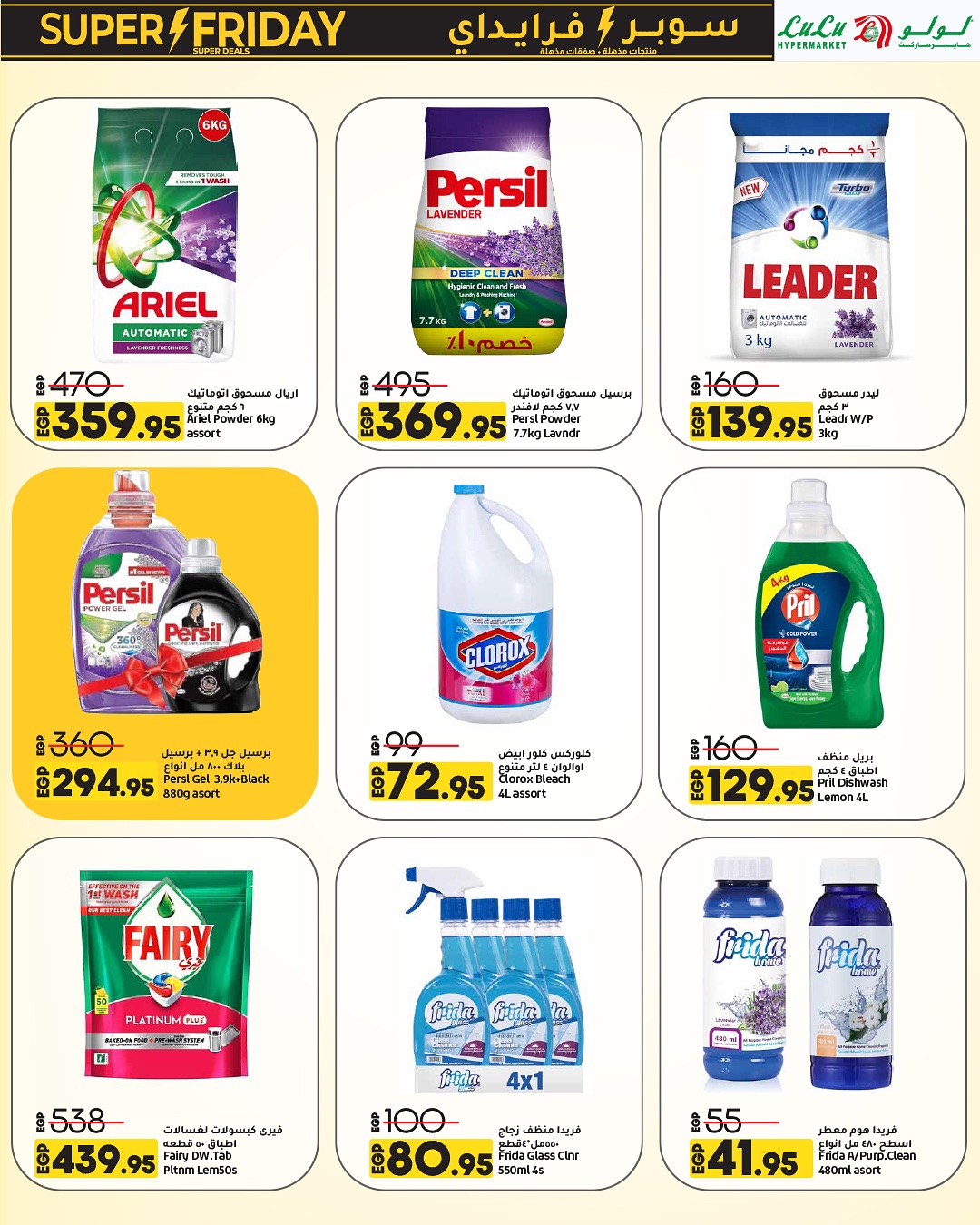 Lulu Hypermarkets Egypt Offers from 16 to 30 November 2025 Super Friday offers