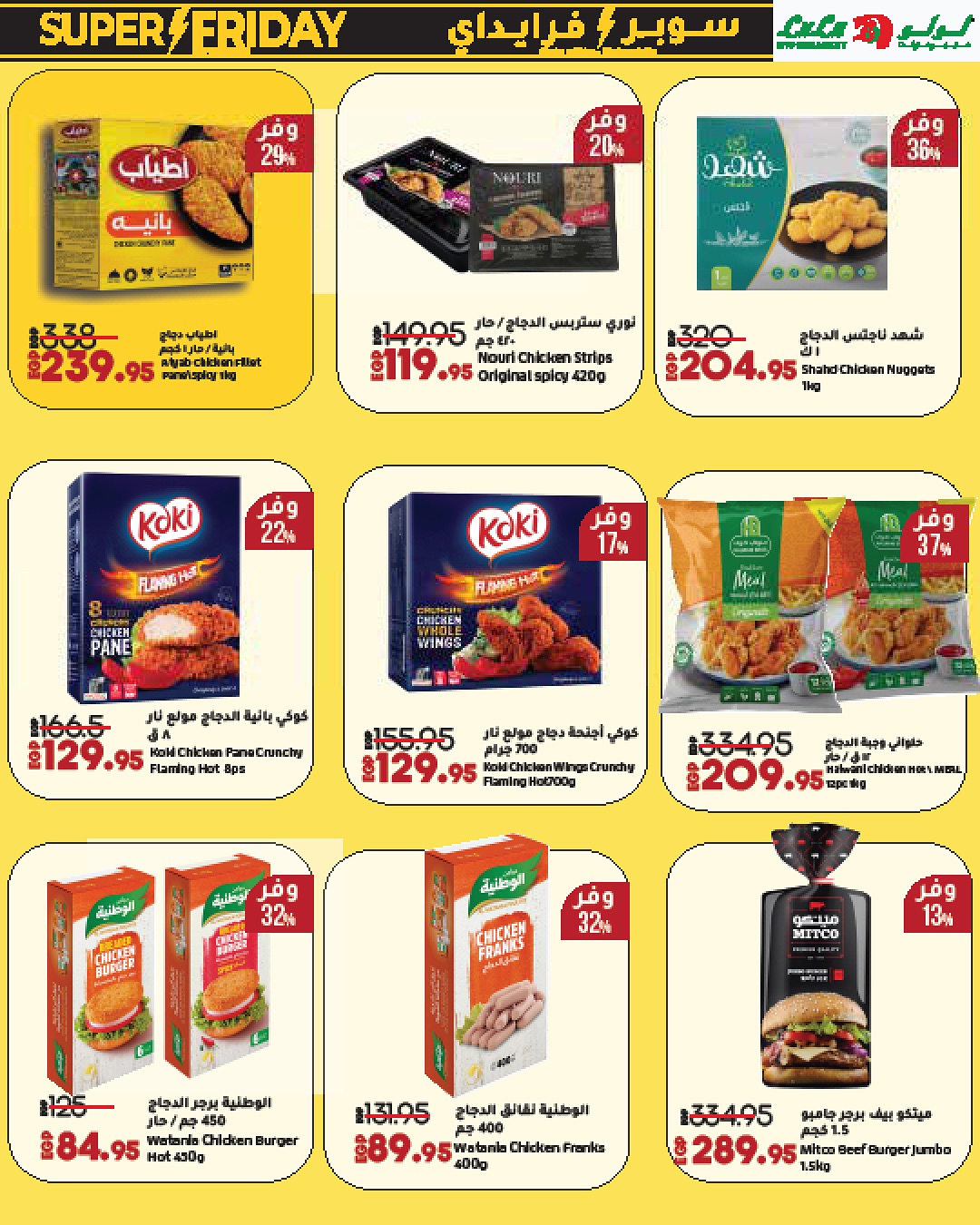 Lulu Hypermarkets Egypt Offers from 16 to 30 November 2025 Super Friday offers